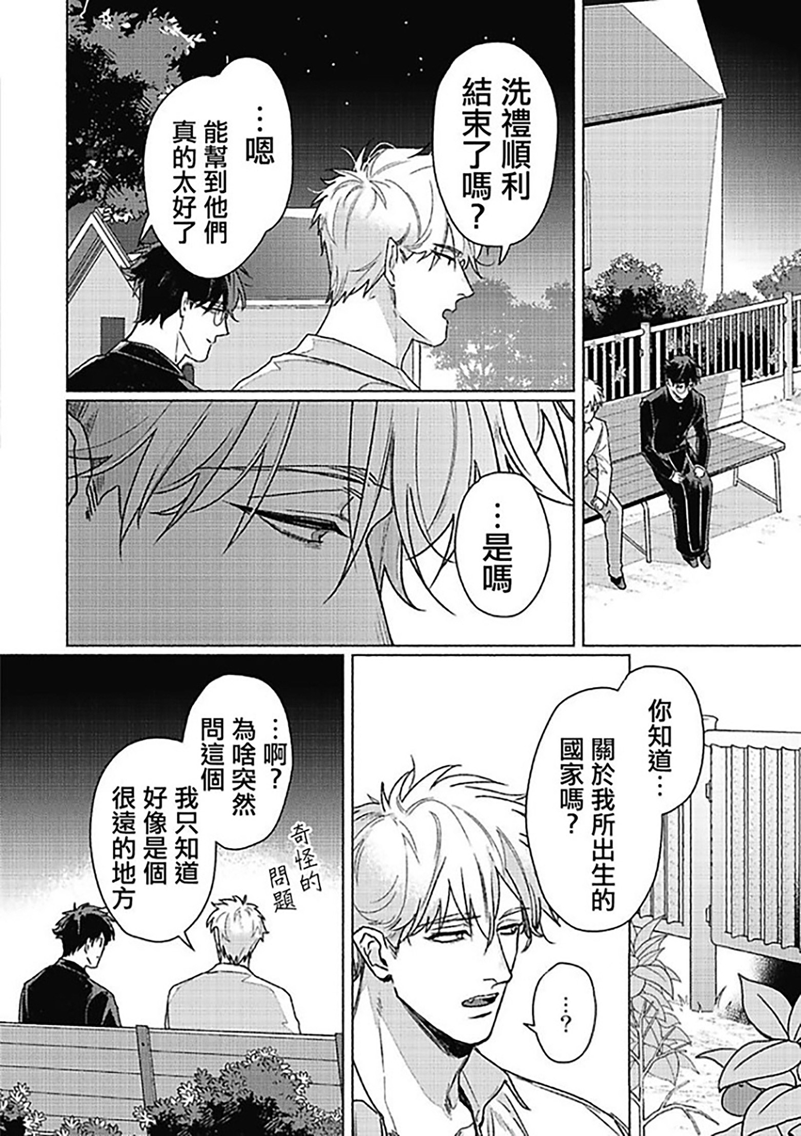 《白金之血》漫画最新章节第6话免费下拉式在线观看章节第【20】张图片