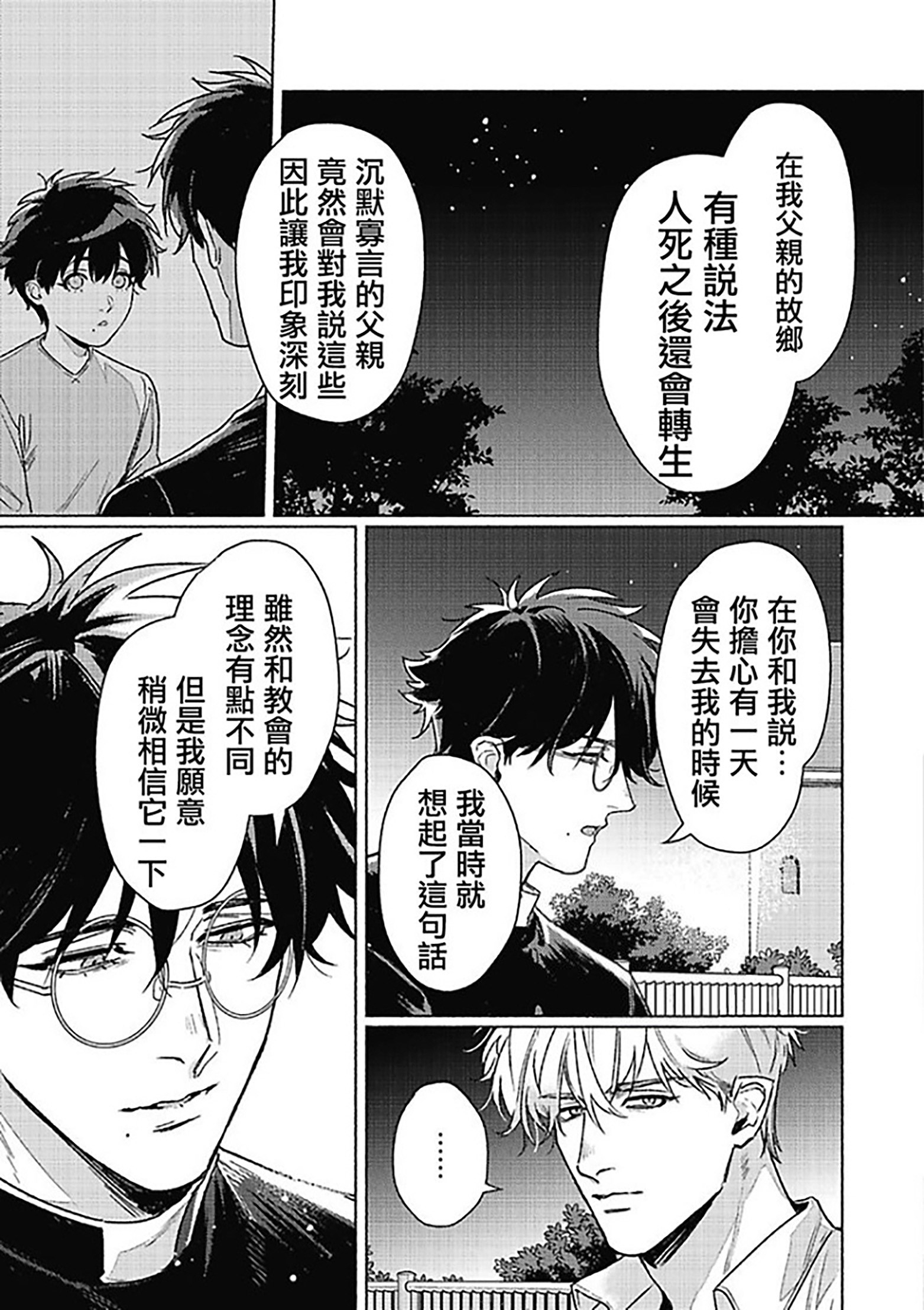 《白金之血》漫画最新章节第6话免费下拉式在线观看章节第【21】张图片