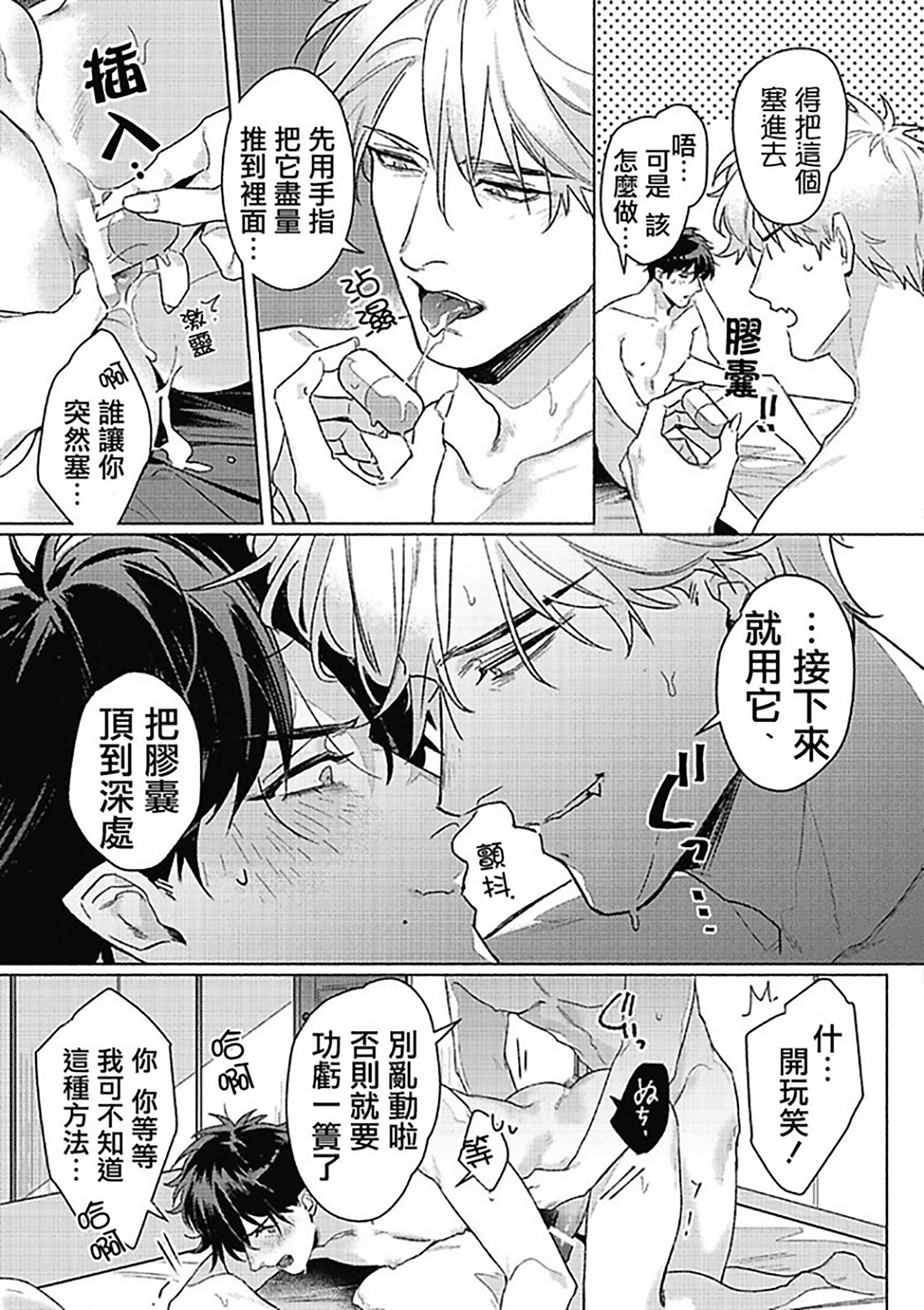 《白金之血》漫画最新章节第6话免费下拉式在线观看章节第【27】张图片