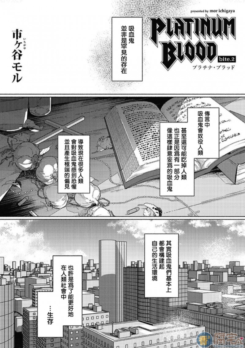 《白金之血》漫画最新章节第2话免费下拉式在线观看章节第【1】张图片