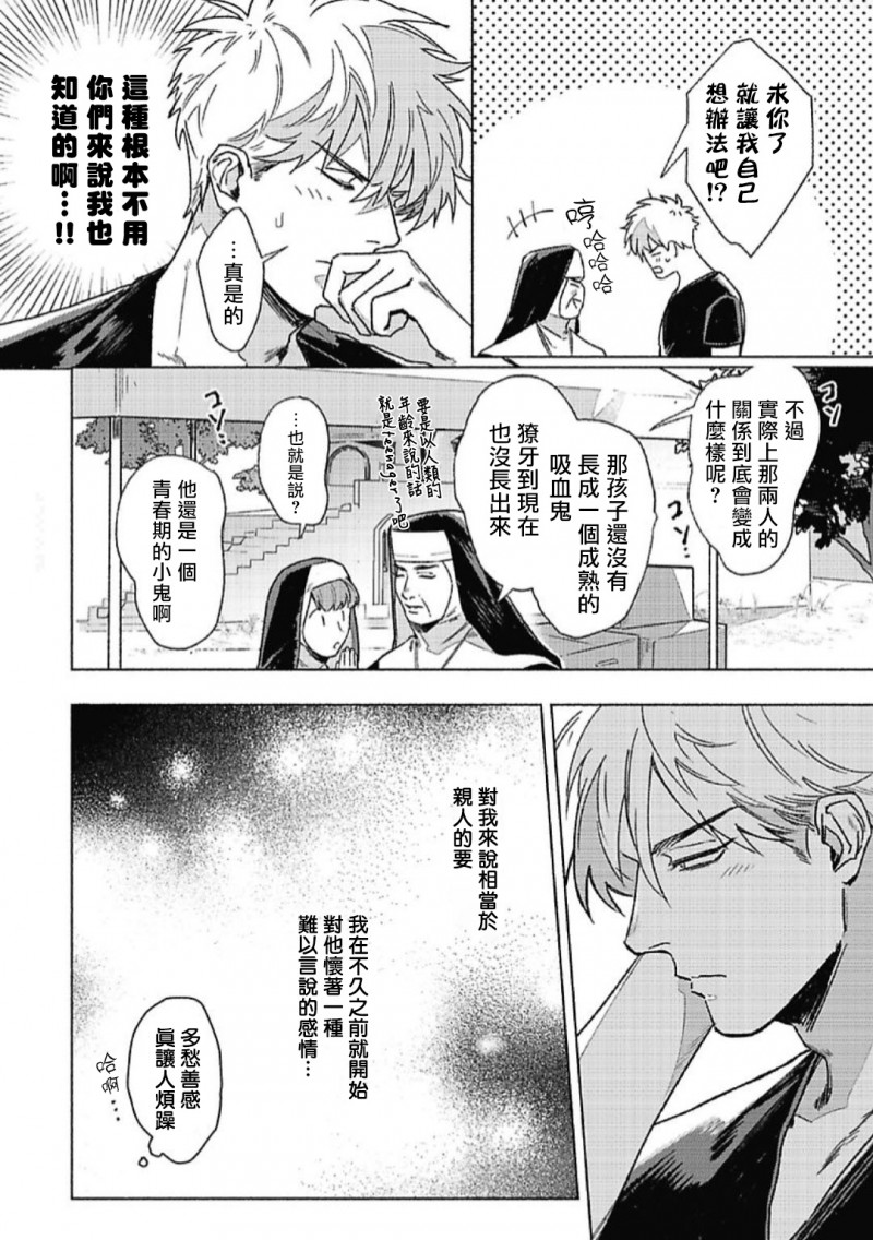 《白金之血》漫画最新章节第2话免费下拉式在线观看章节第【4】张图片