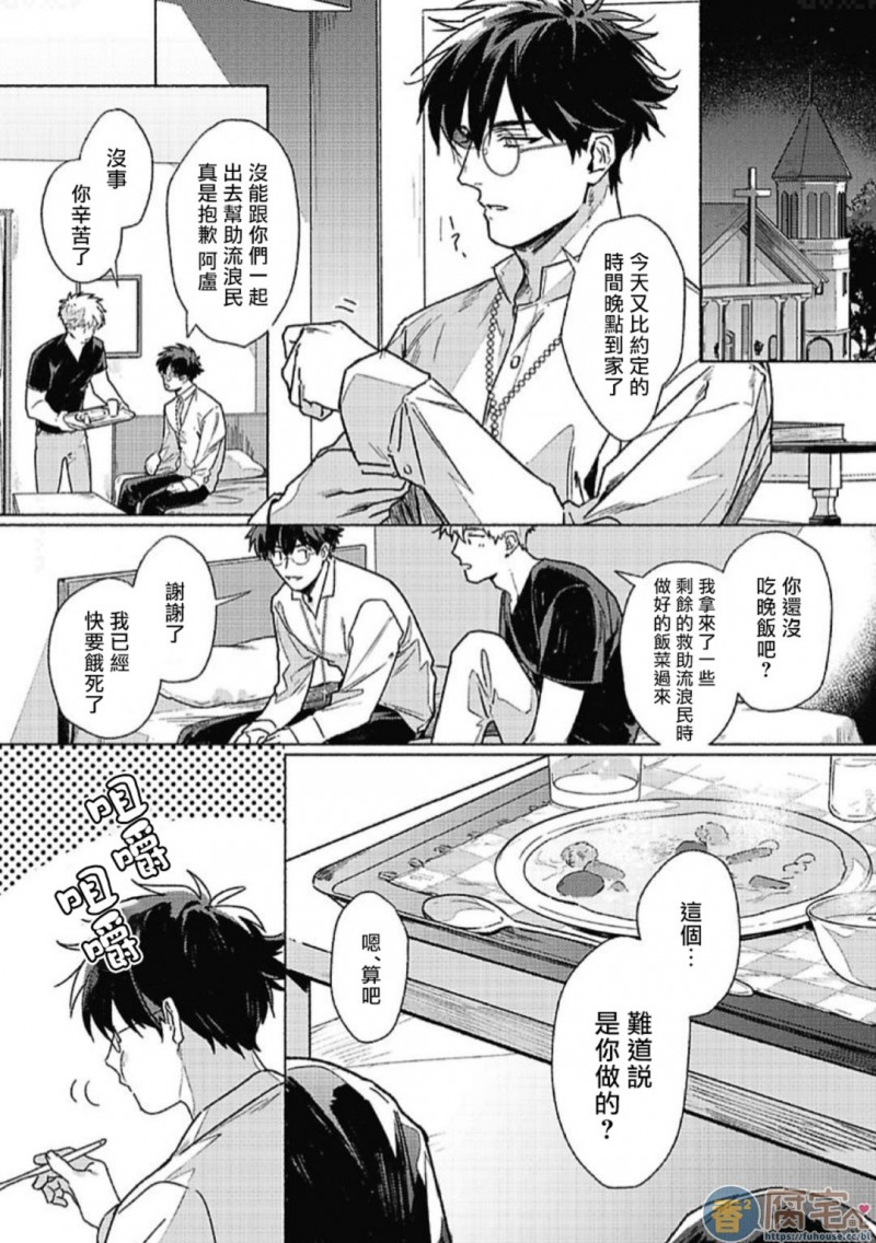 《白金之血》漫画最新章节第2话免费下拉式在线观看章节第【5】张图片