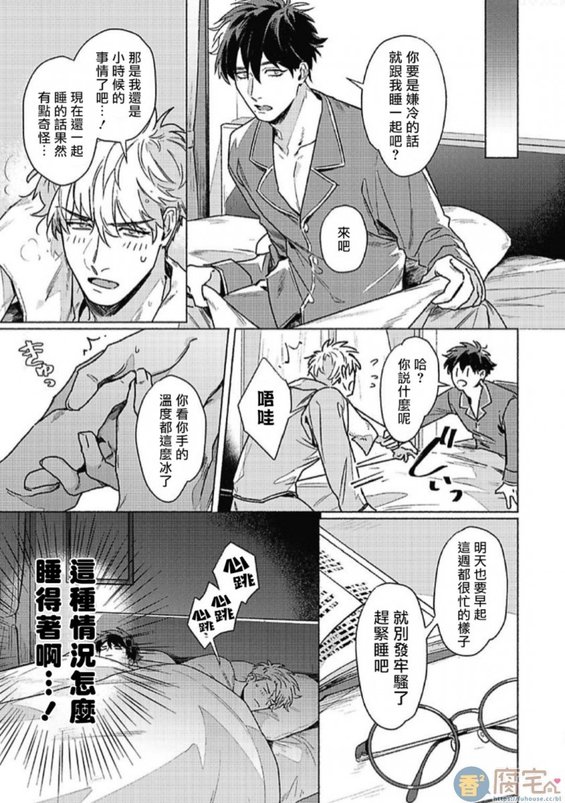 《白金之血》漫画最新章节第2话免费下拉式在线观看章节第【11】张图片