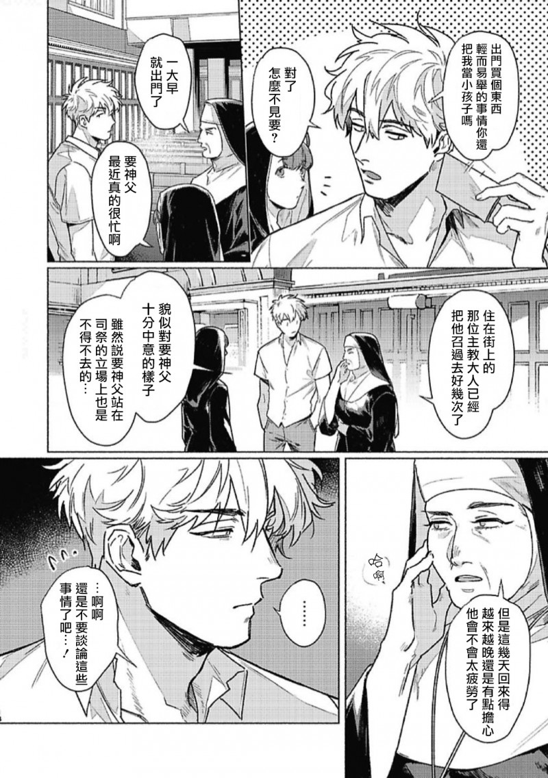 《白金之血》漫画最新章节第2话免费下拉式在线观看章节第【14】张图片