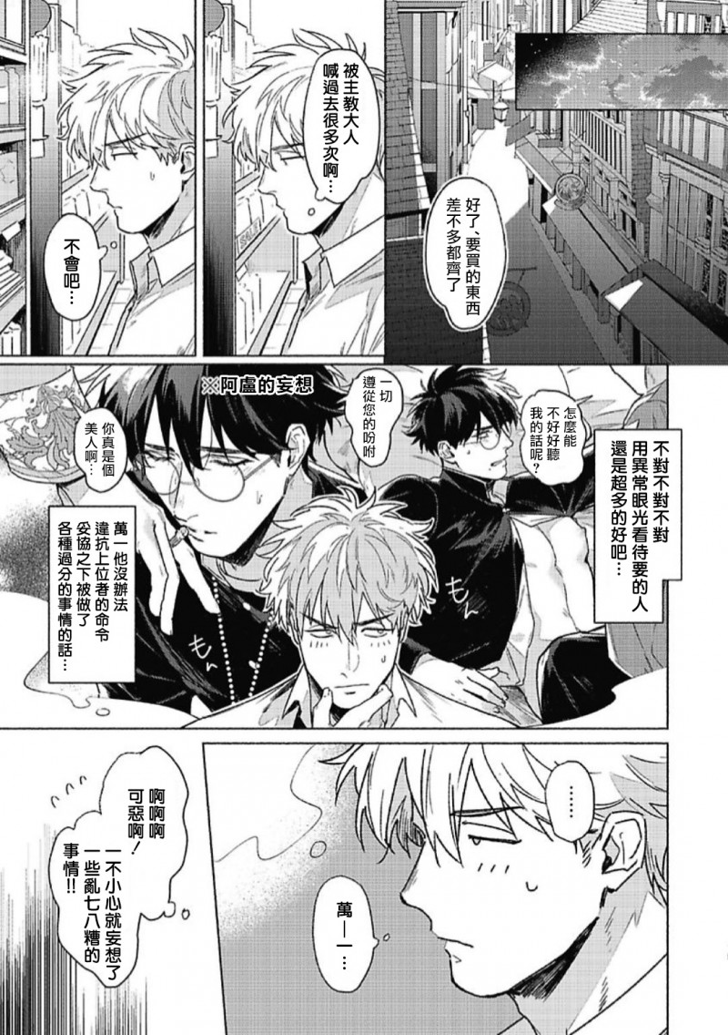 《白金之血》漫画最新章节第2话免费下拉式在线观看章节第【15】张图片