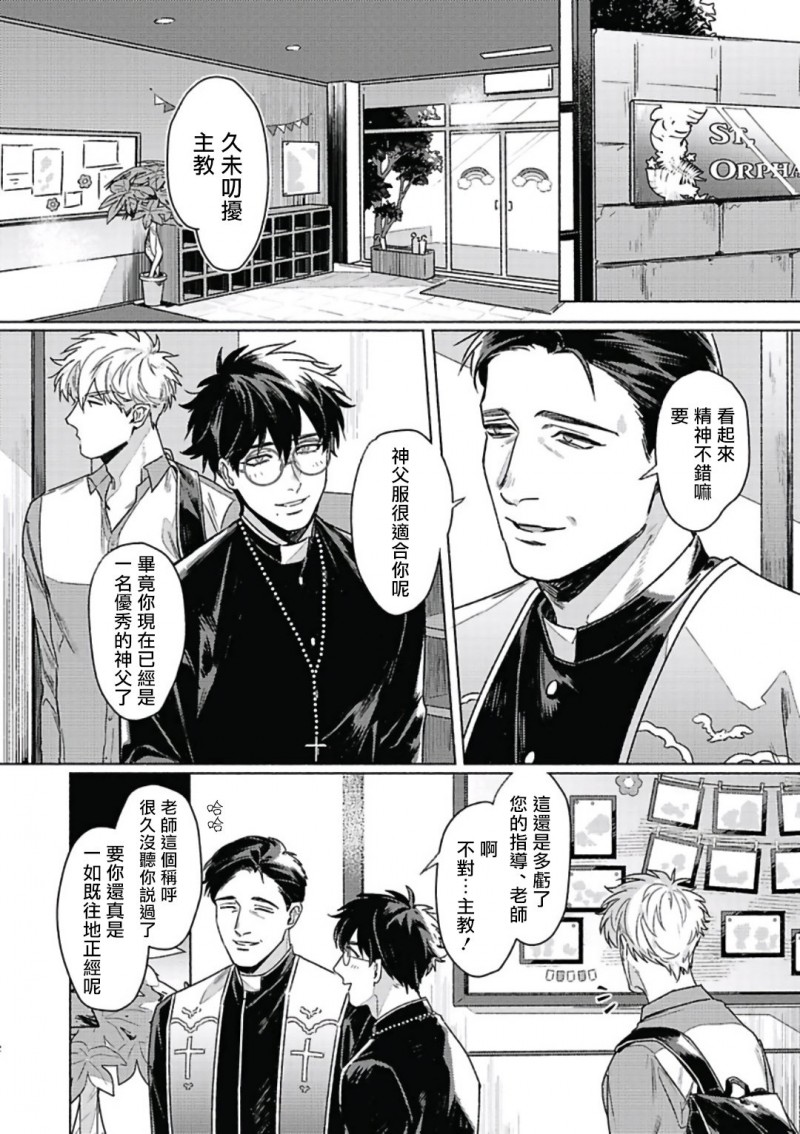 《白金之血》漫画最新章节第3话免费下拉式在线观看章节第【2】张图片