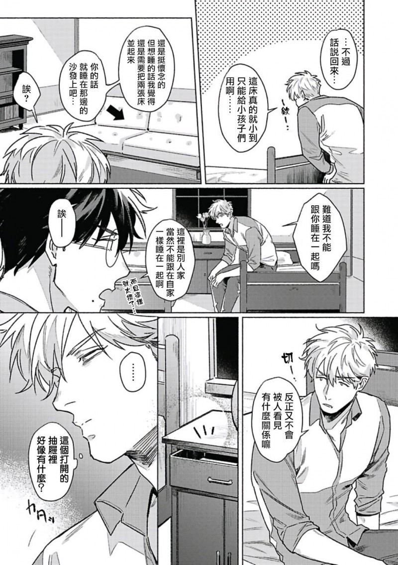 《白金之血》漫画最新章节第3话免费下拉式在线观看章节第【7】张图片