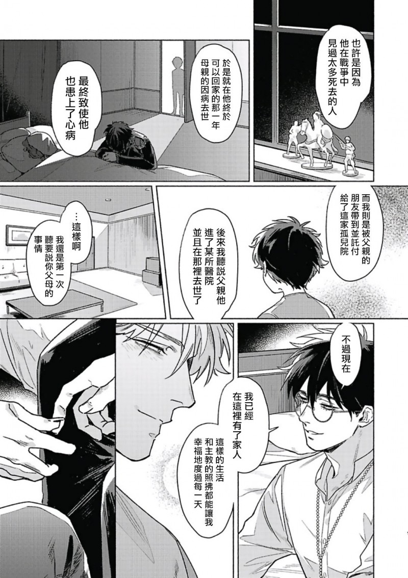 《白金之血》漫画最新章节第3话免费下拉式在线观看章节第【9】张图片