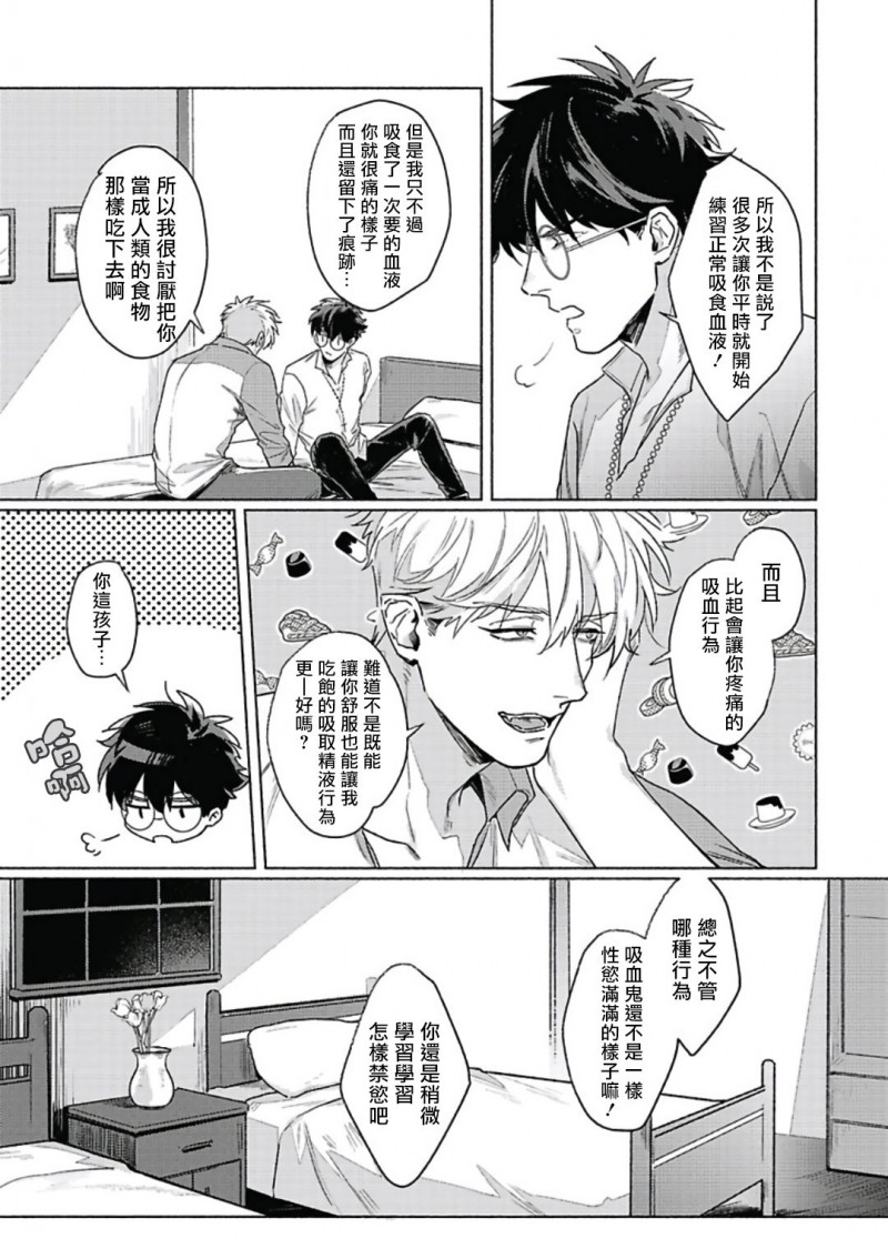 《白金之血》漫画最新章节第3话免费下拉式在线观看章节第【13】张图片