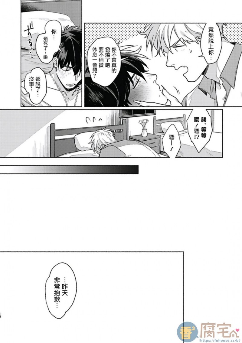 《白金之血》漫画最新章节第3话免费下拉式在线观看章节第【18】张图片