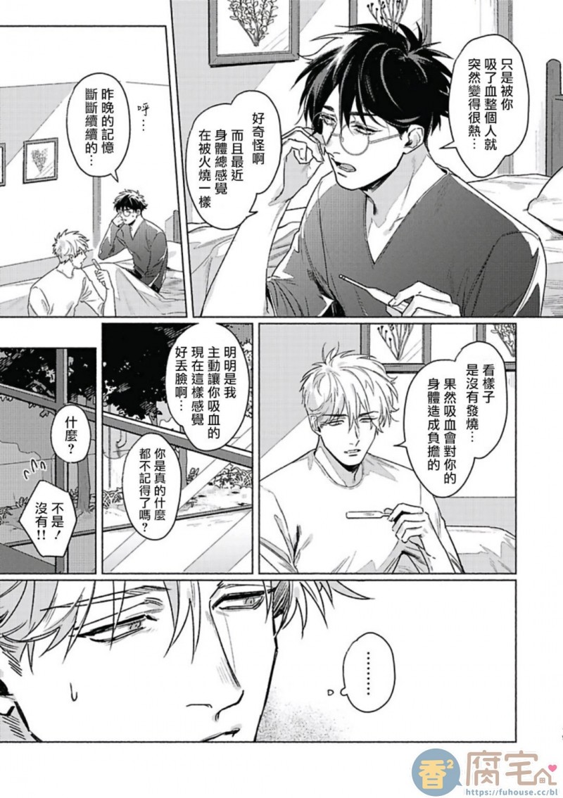 《白金之血》漫画最新章节第3话免费下拉式在线观看章节第【19】张图片