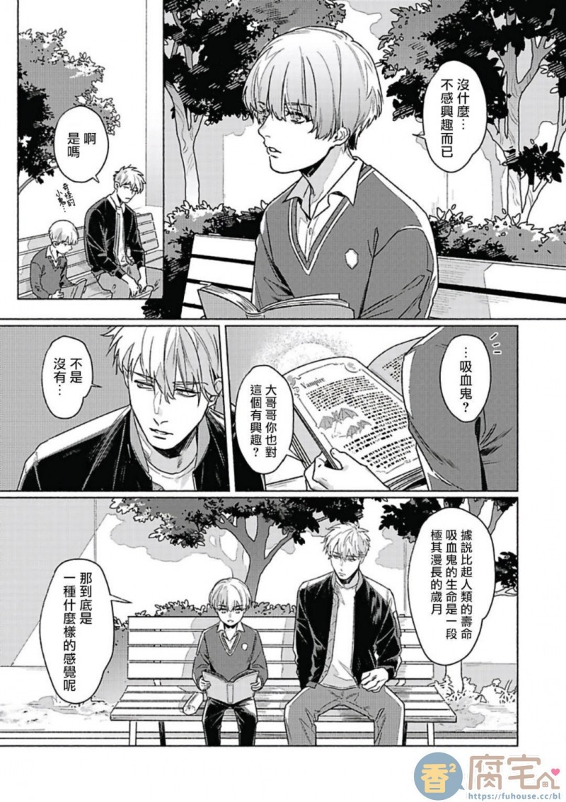 《白金之血》漫画最新章节第3话免费下拉式在线观看章节第【21】张图片