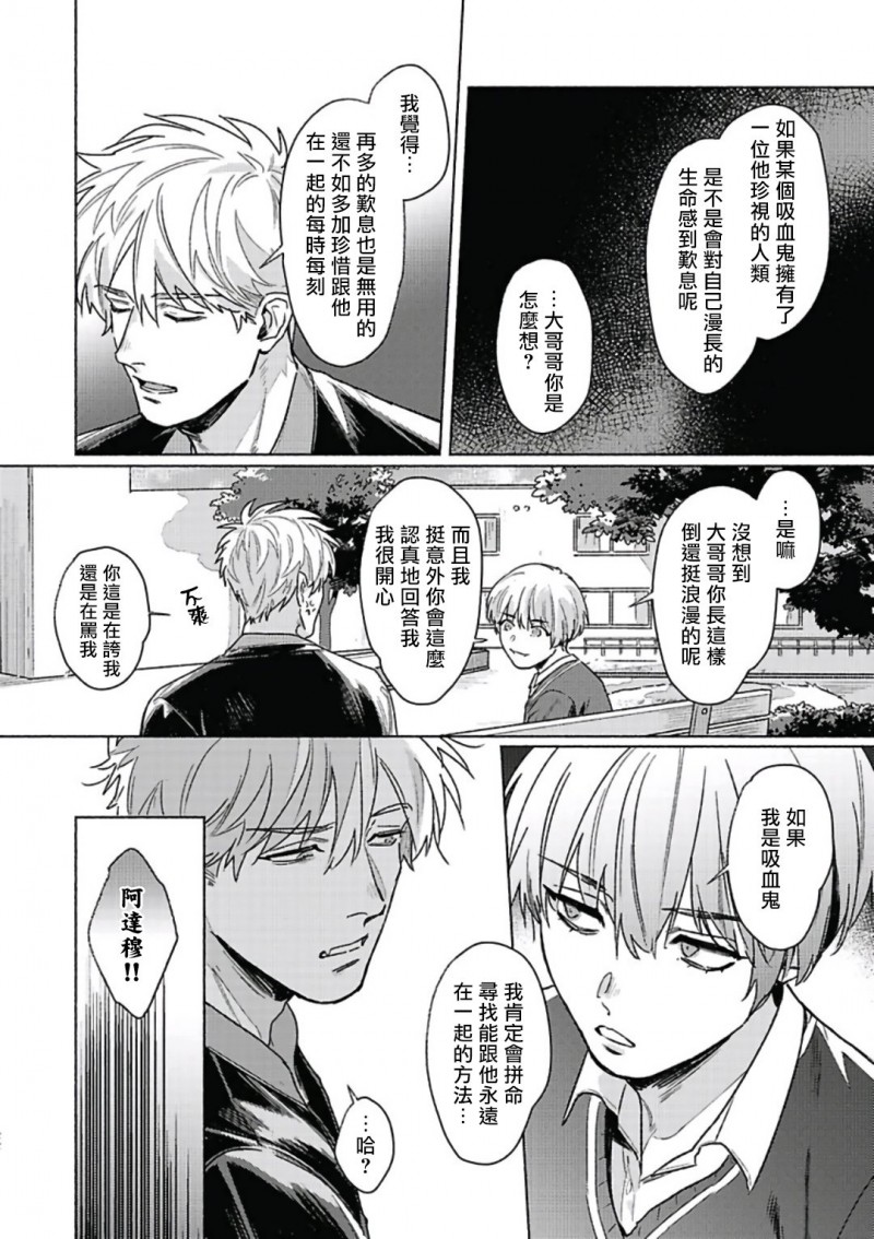 《白金之血》漫画最新章节第3话免费下拉式在线观看章节第【22】张图片