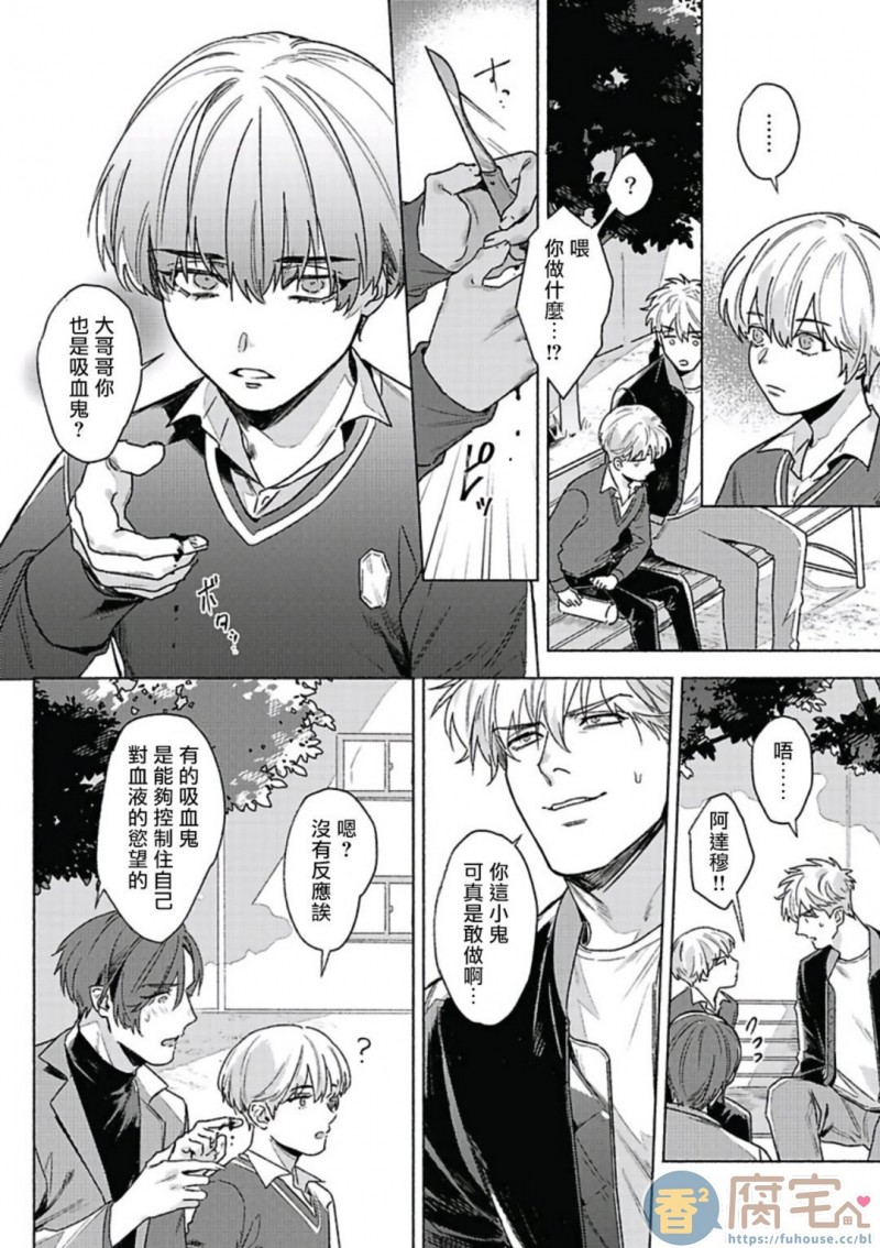 《白金之血》漫画最新章节第3话免费下拉式在线观看章节第【24】张图片