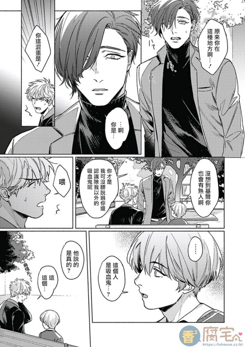 《白金之血》漫画最新章节第3话免费下拉式在线观看章节第【23】张图片