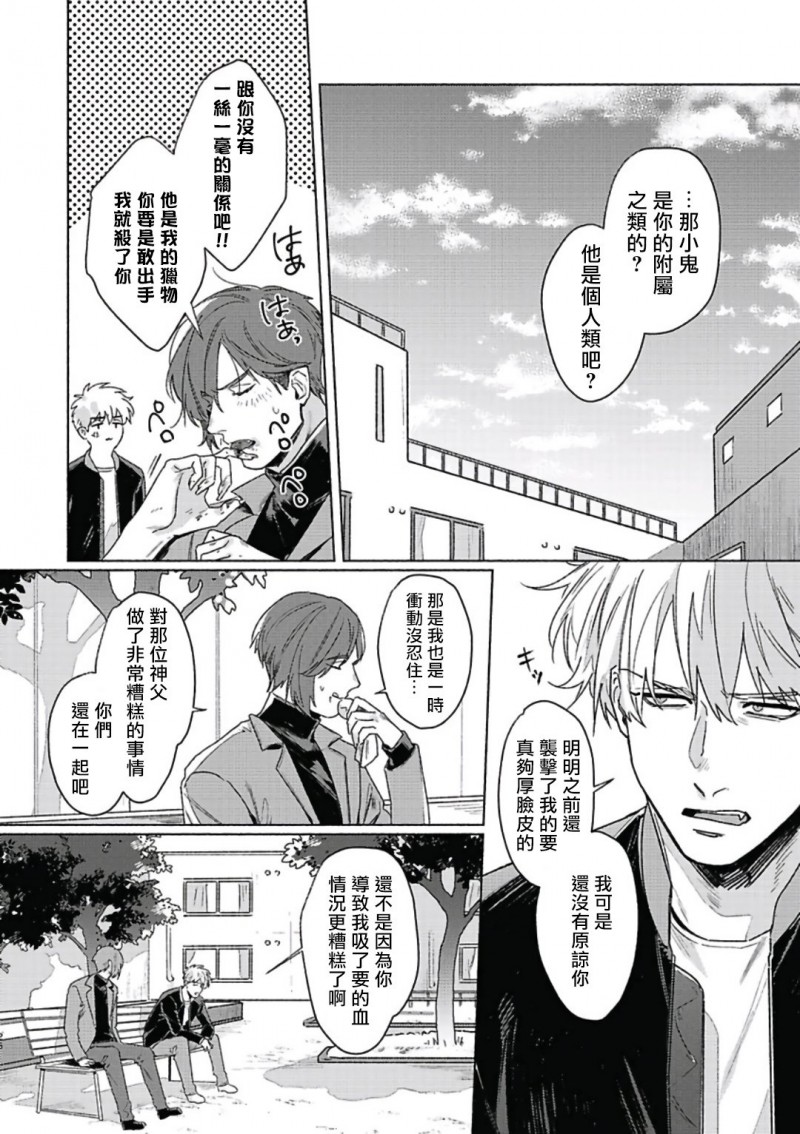 《白金之血》漫画最新章节第3话免费下拉式在线观看章节第【26】张图片