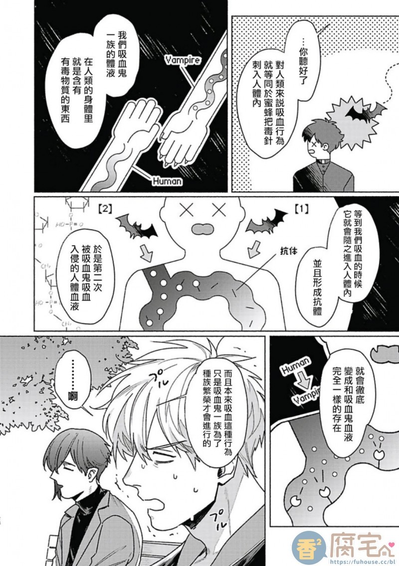 《白金之血》漫画最新章节第3话免费下拉式在线观看章节第【28】张图片