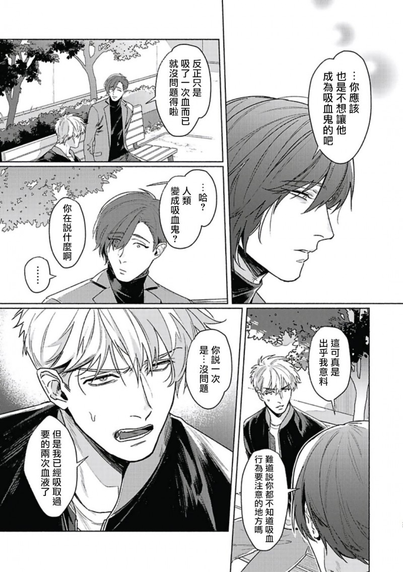 《白金之血》漫画最新章节第3话免费下拉式在线观看章节第【27】张图片