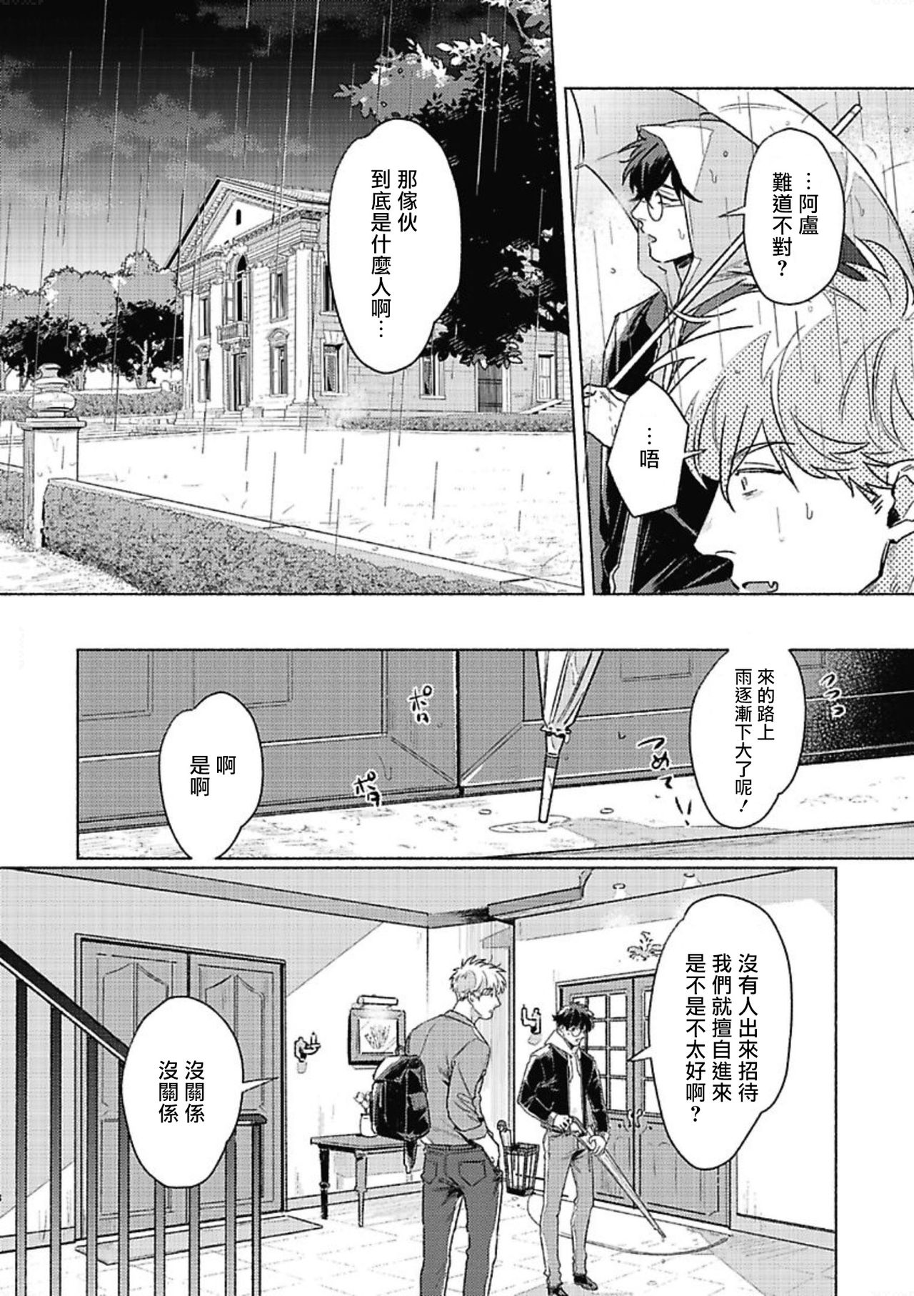 《白金之血》漫画最新章节第4话免费下拉式在线观看章节第【8】张图片