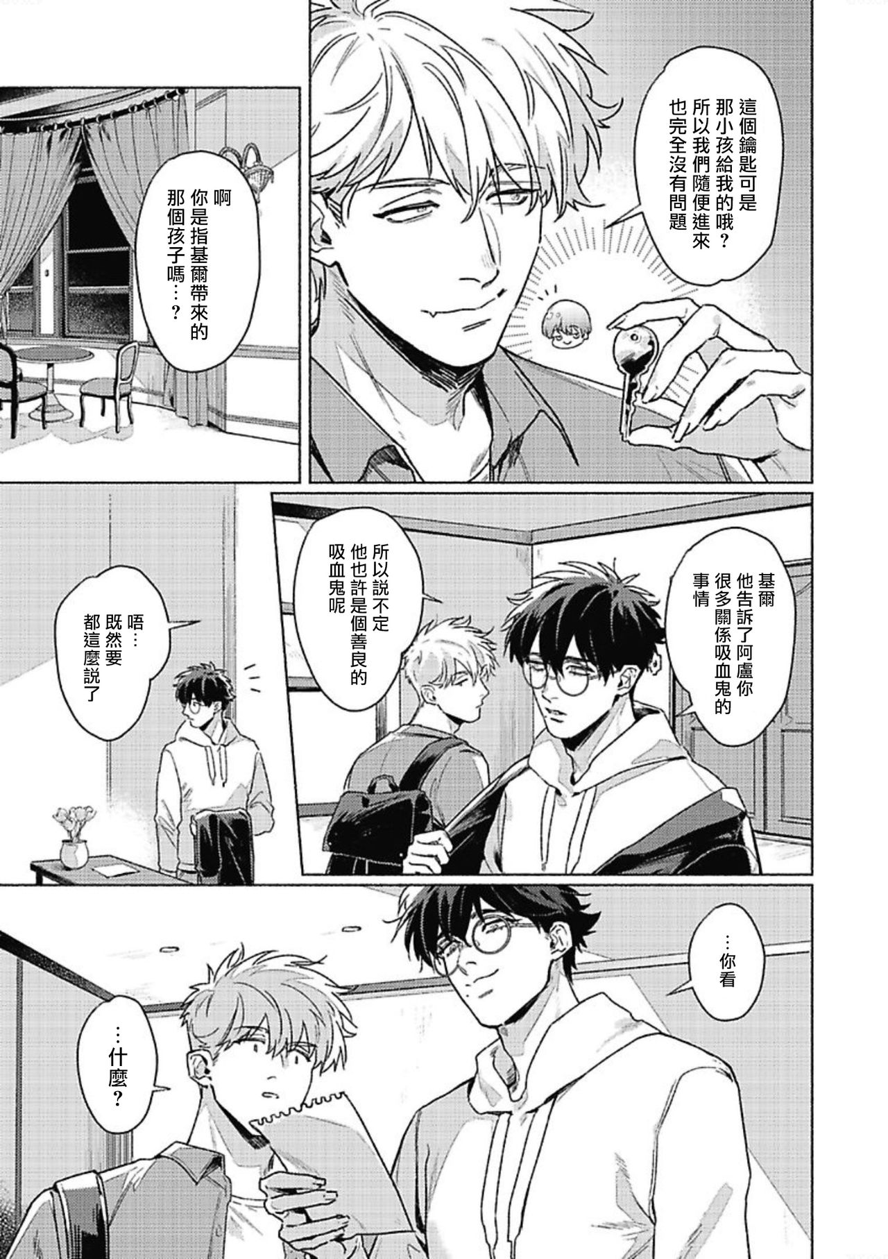 《白金之血》漫画最新章节第4话免费下拉式在线观看章节第【9】张图片