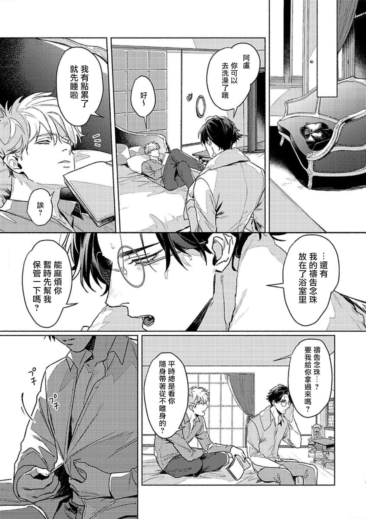 《白金之血》漫画最新章节第4话免费下拉式在线观看章节第【13】张图片