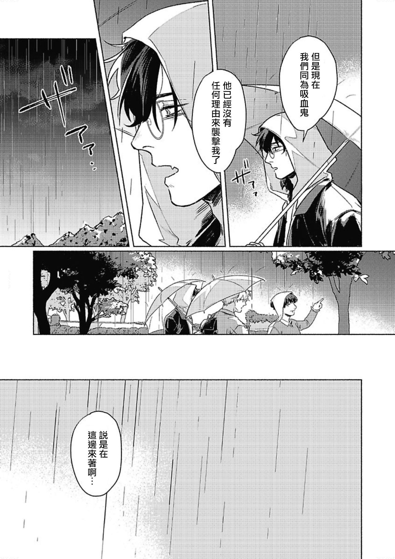 《白金之血》漫画最新章节第4话免费下拉式在线观看章节第【7】张图片