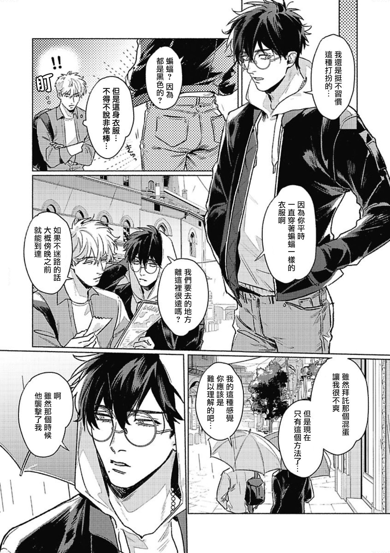 《白金之血》漫画最新章节第4话免费下拉式在线观看章节第【6】张图片