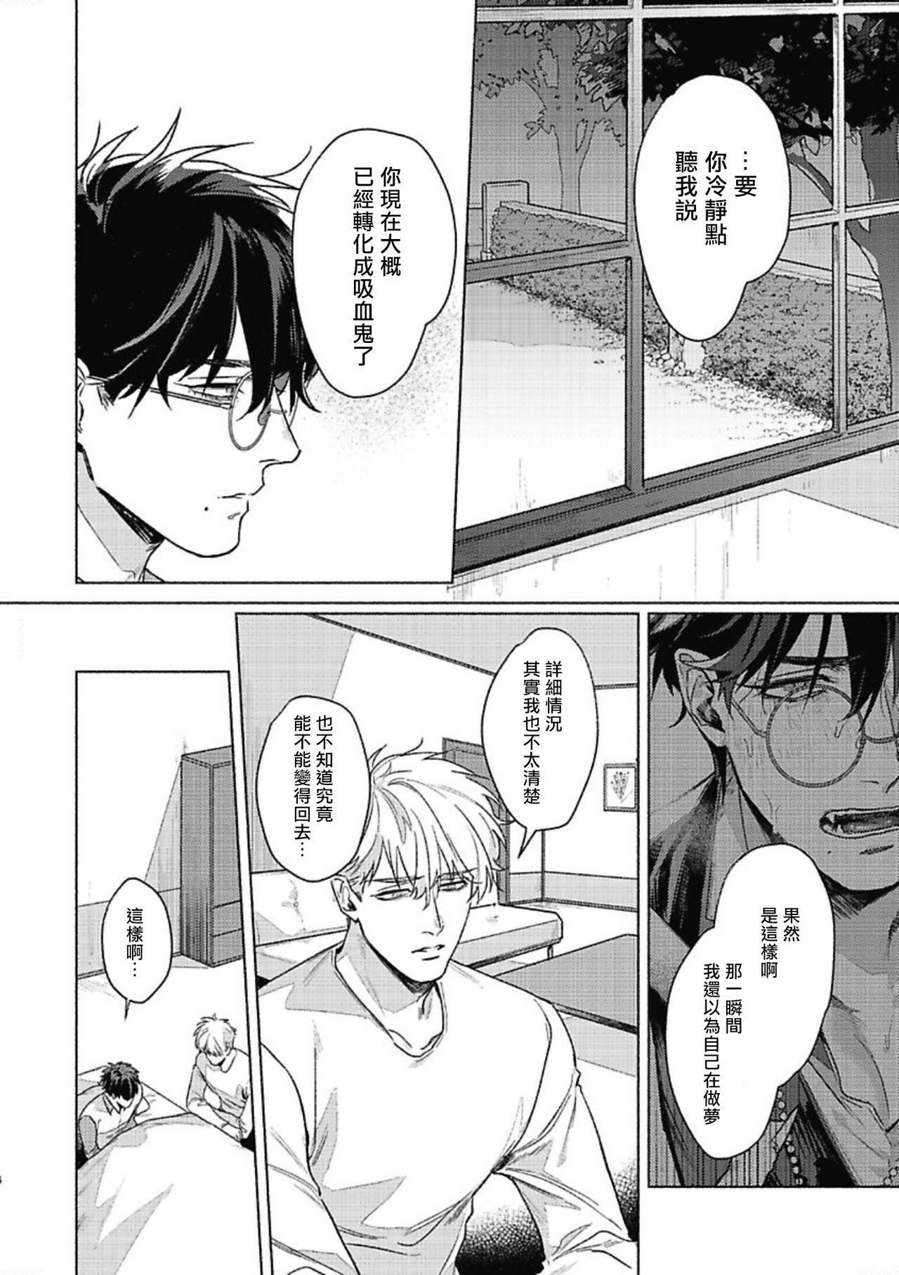 《白金之血》漫画最新章节第4话免费下拉式在线观看章节第【4】张图片