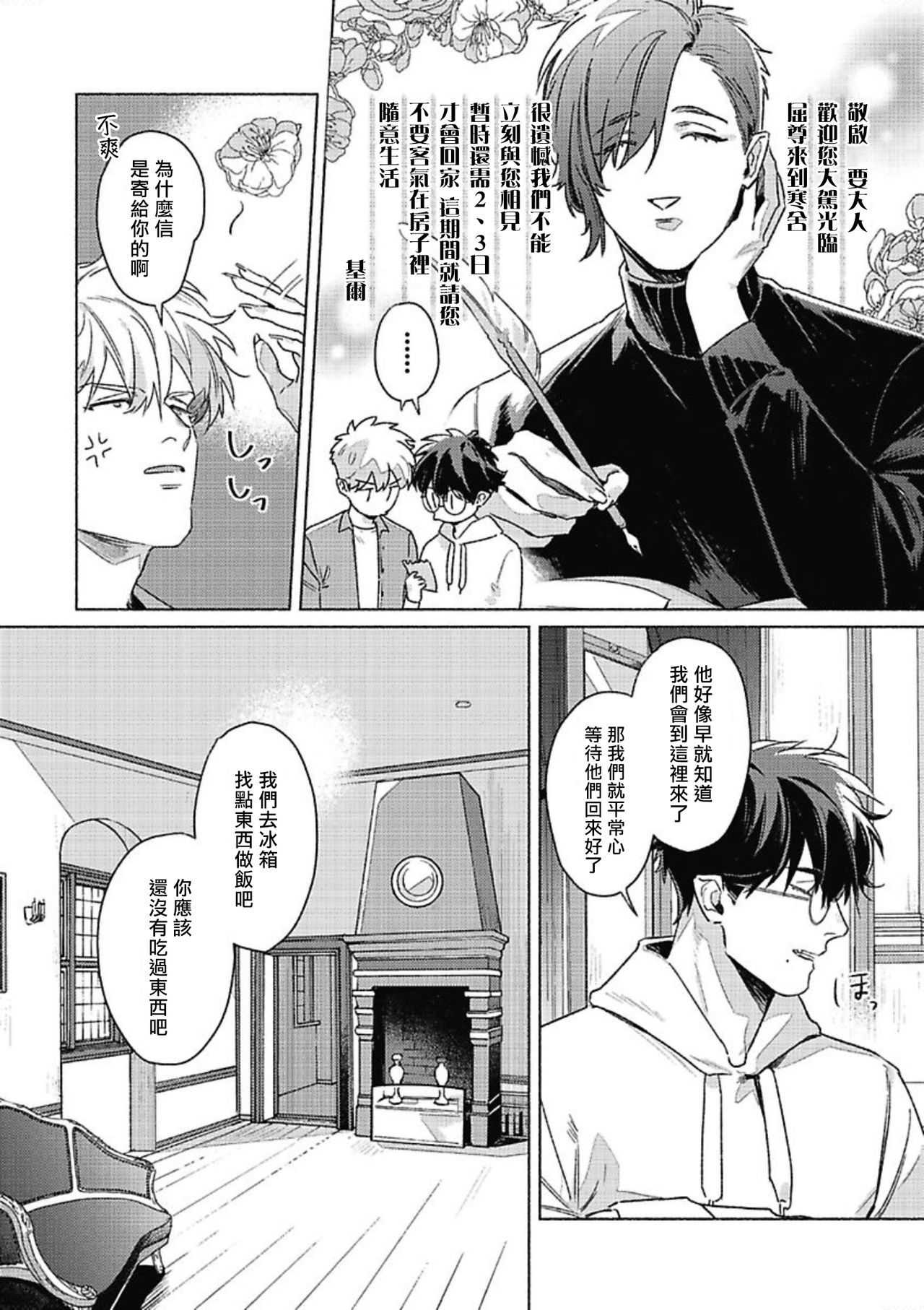 《白金之血》漫画最新章节第4话免费下拉式在线观看章节第【10】张图片