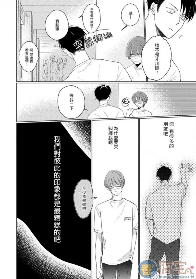 《口罩男子明明不想谈恋爱》漫画最新章节第2话免费下拉式在线观看章节第【5】张图片