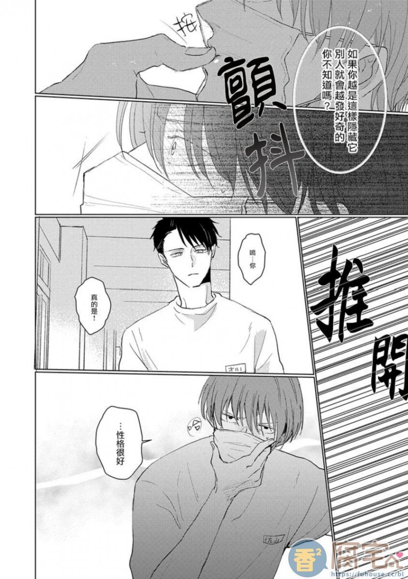 《口罩男子明明不想谈恋爱》漫画最新章节第2话免费下拉式在线观看章节第【9】张图片