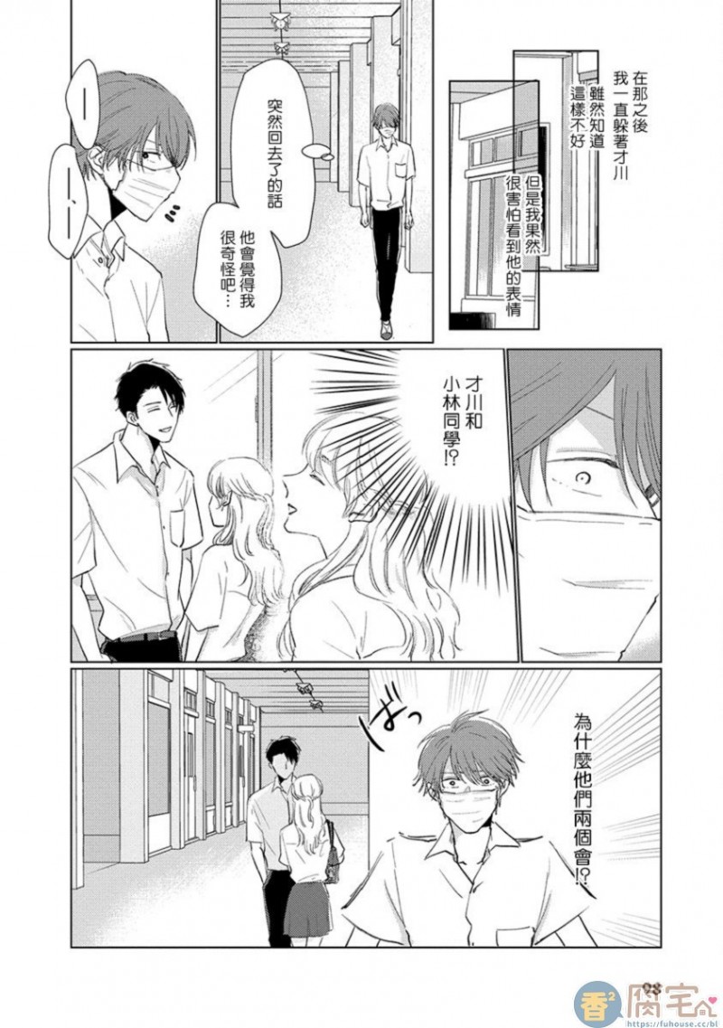 《口罩男子明明不想谈恋爱》漫画最新章节第7话免费下拉式在线观看章节第【7】张图片