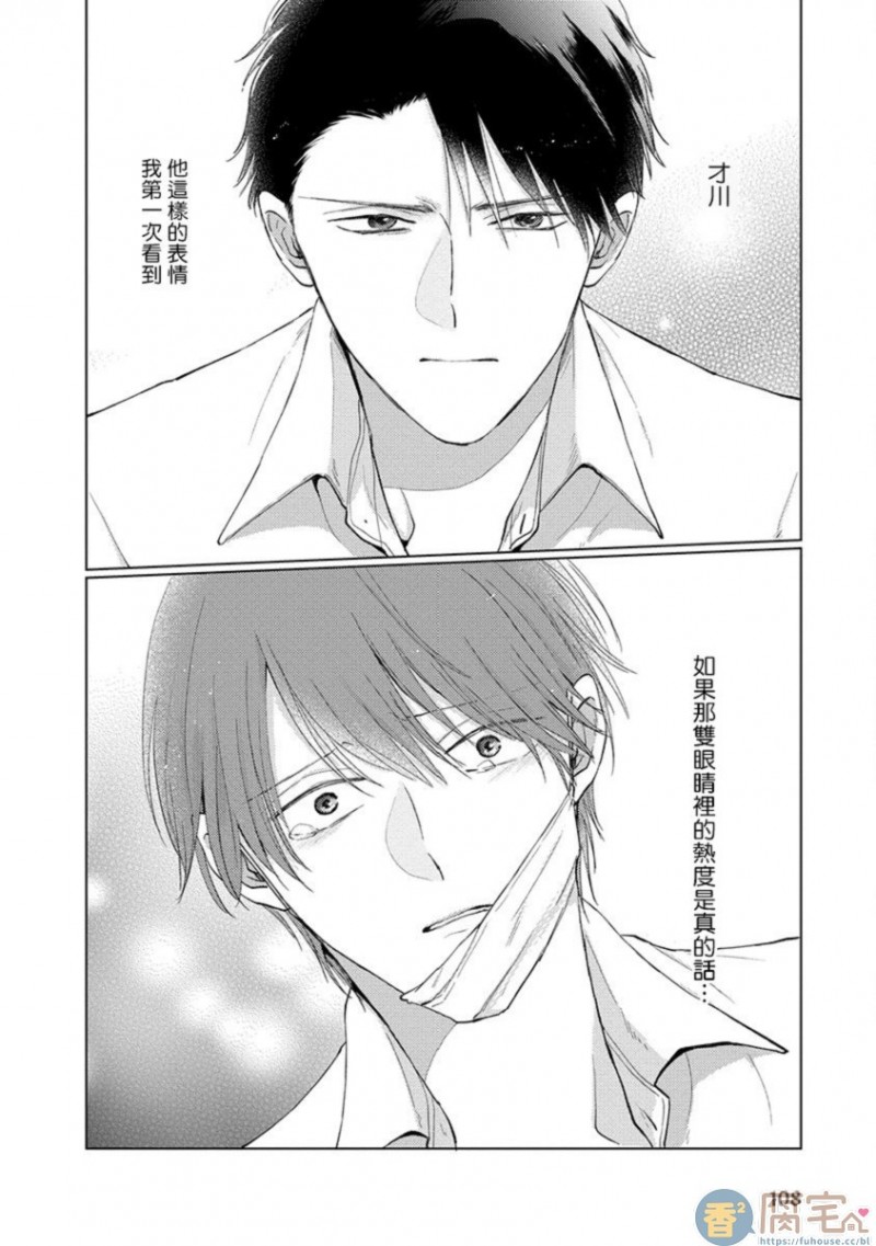 《口罩男子明明不想谈恋爱》漫画最新章节第7话免费下拉式在线观看章节第【17】张图片