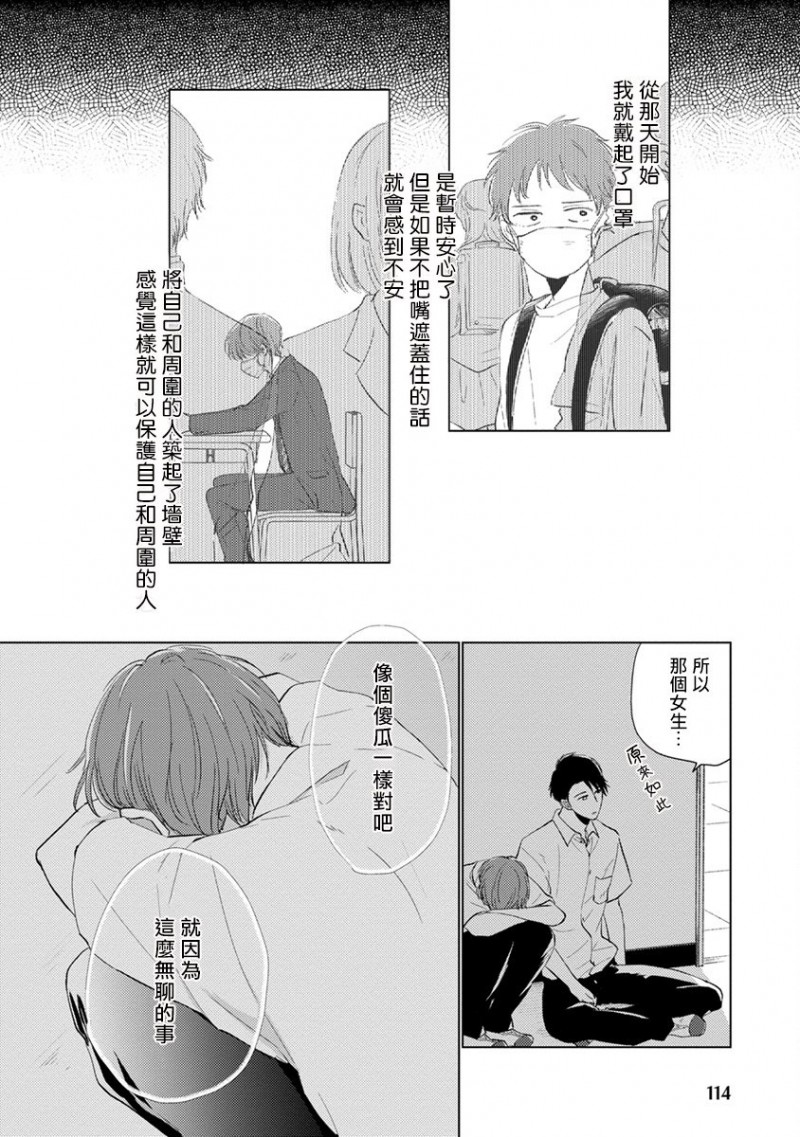 《口罩男子明明不想谈恋爱》漫画最新章节第8话免费下拉式在线观看章节第【4】张图片