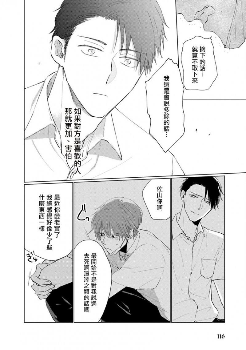 《口罩男子明明不想谈恋爱》漫画最新章节第8话免费下拉式在线观看章节第【6】张图片