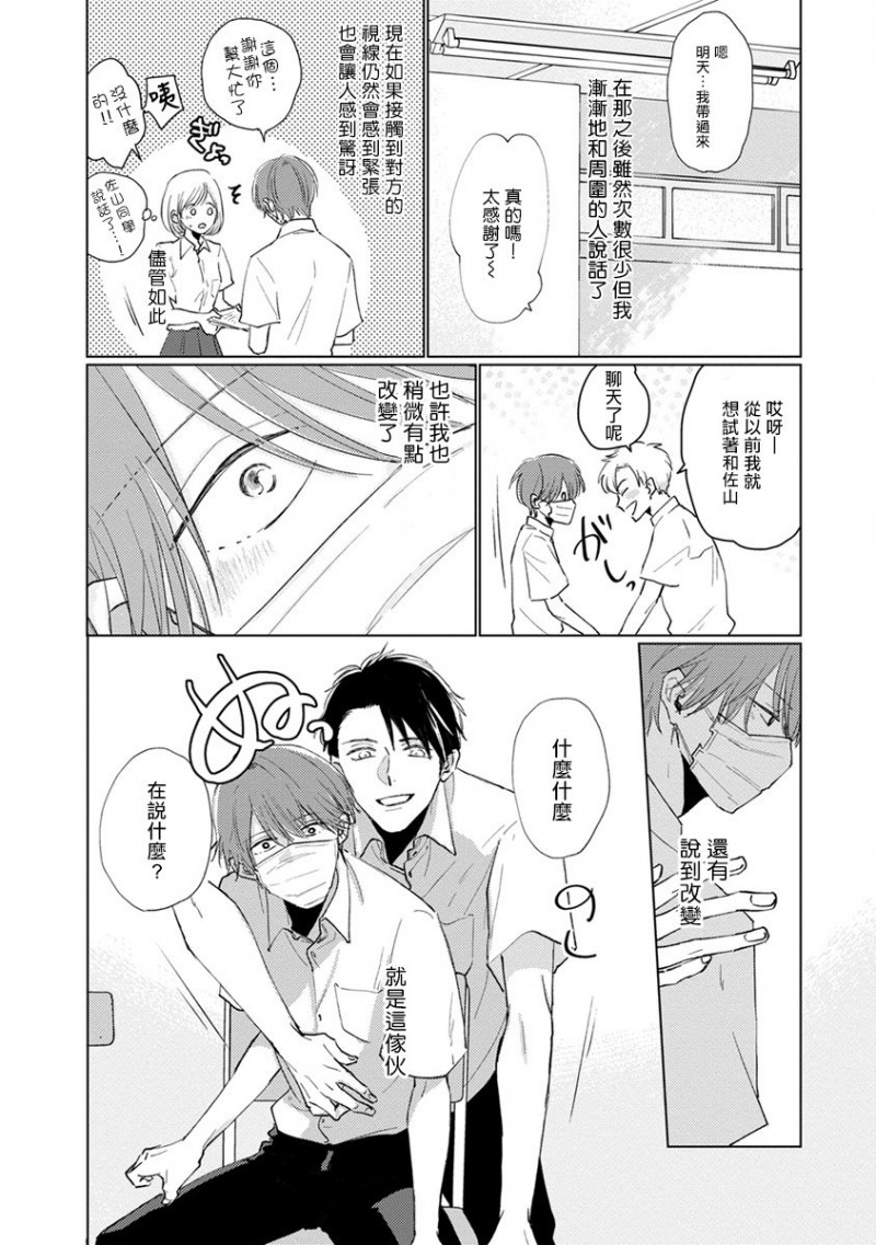 《口罩男子明明不想谈恋爱》漫画最新章节第9话免费下拉式在线观看章节第【2】张图片