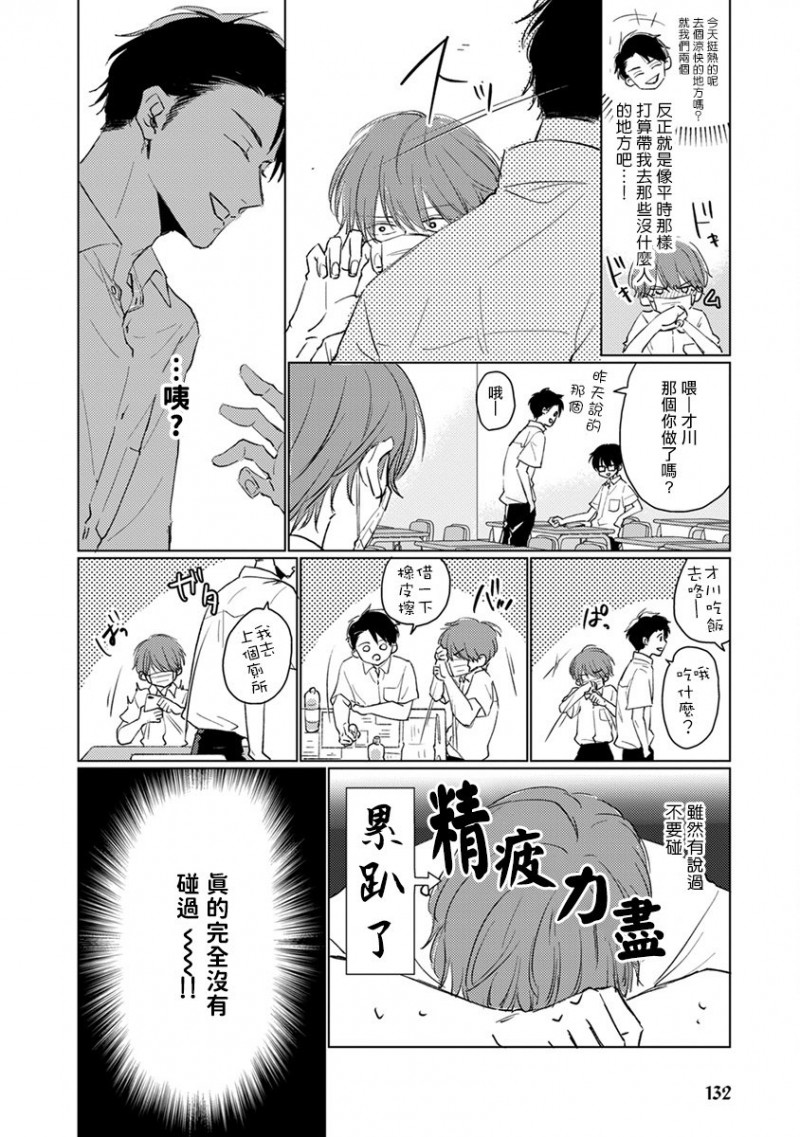 《口罩男子明明不想谈恋爱》漫画最新章节第9话免费下拉式在线观看章节第【6】张图片