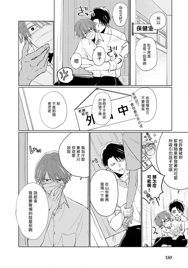 《口罩男子明明不想谈恋爱》漫画最新章节第9话免费下拉式在线观看章节第【4】张图片