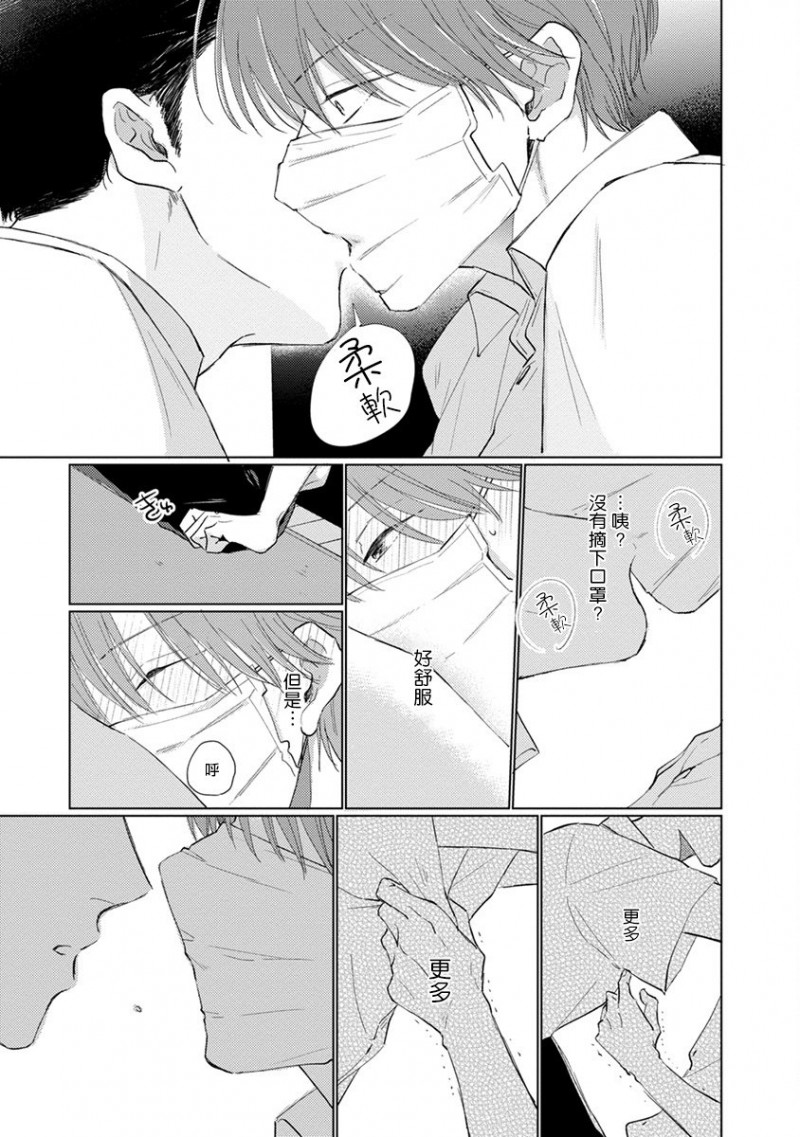 《口罩男子明明不想谈恋爱》漫画最新章节第9话免费下拉式在线观看章节第【9】张图片