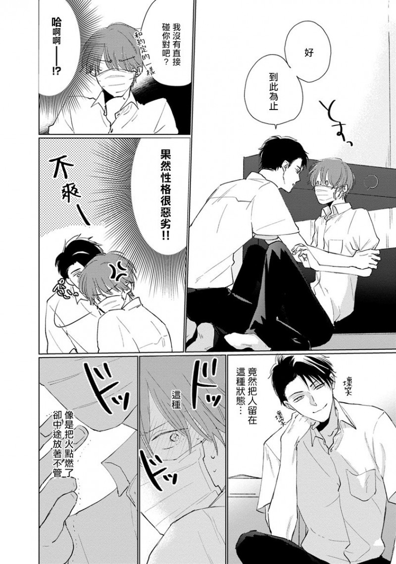 《口罩男子明明不想谈恋爱》漫画最新章节第9话免费下拉式在线观看章节第【10】张图片