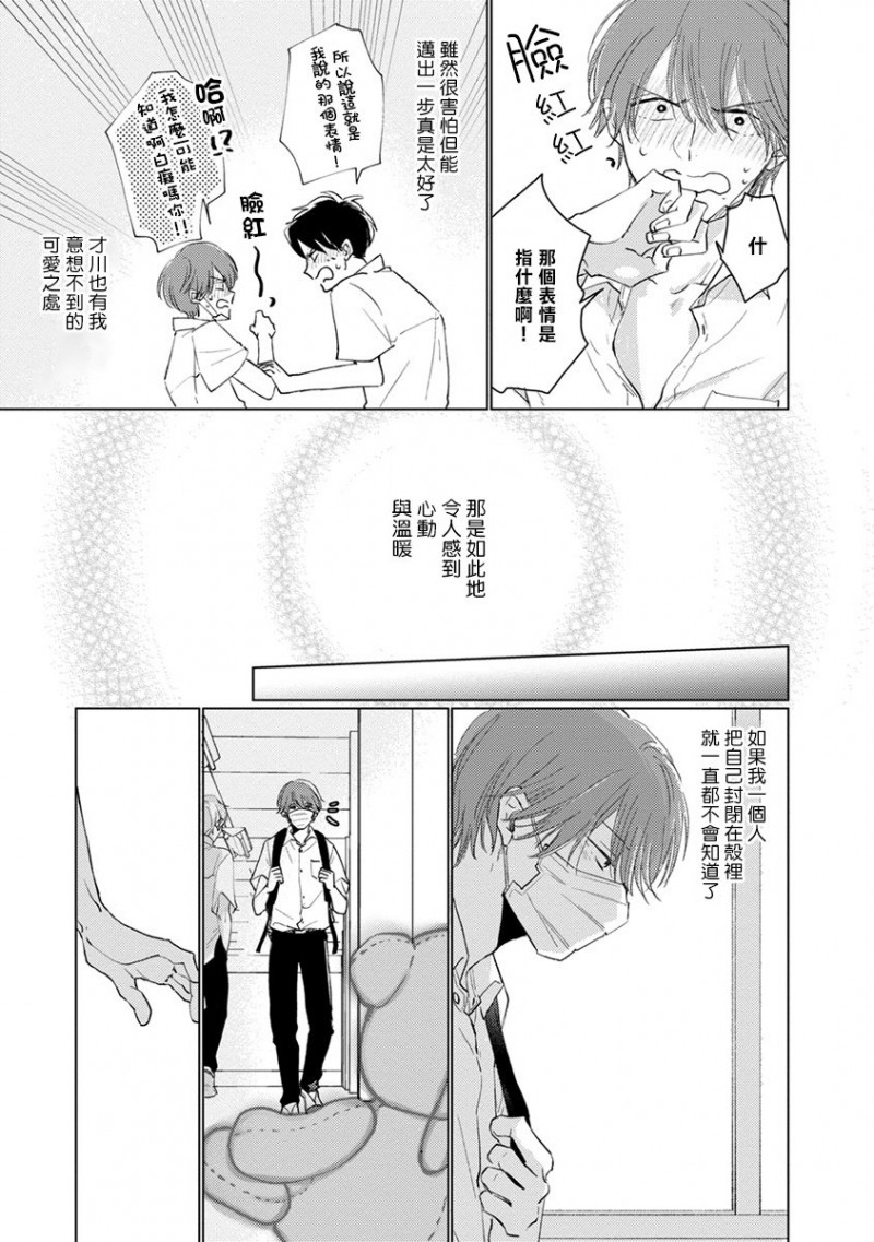 《口罩男子明明不想谈恋爱》漫画最新章节第9话免费下拉式在线观看章节第【17】张图片