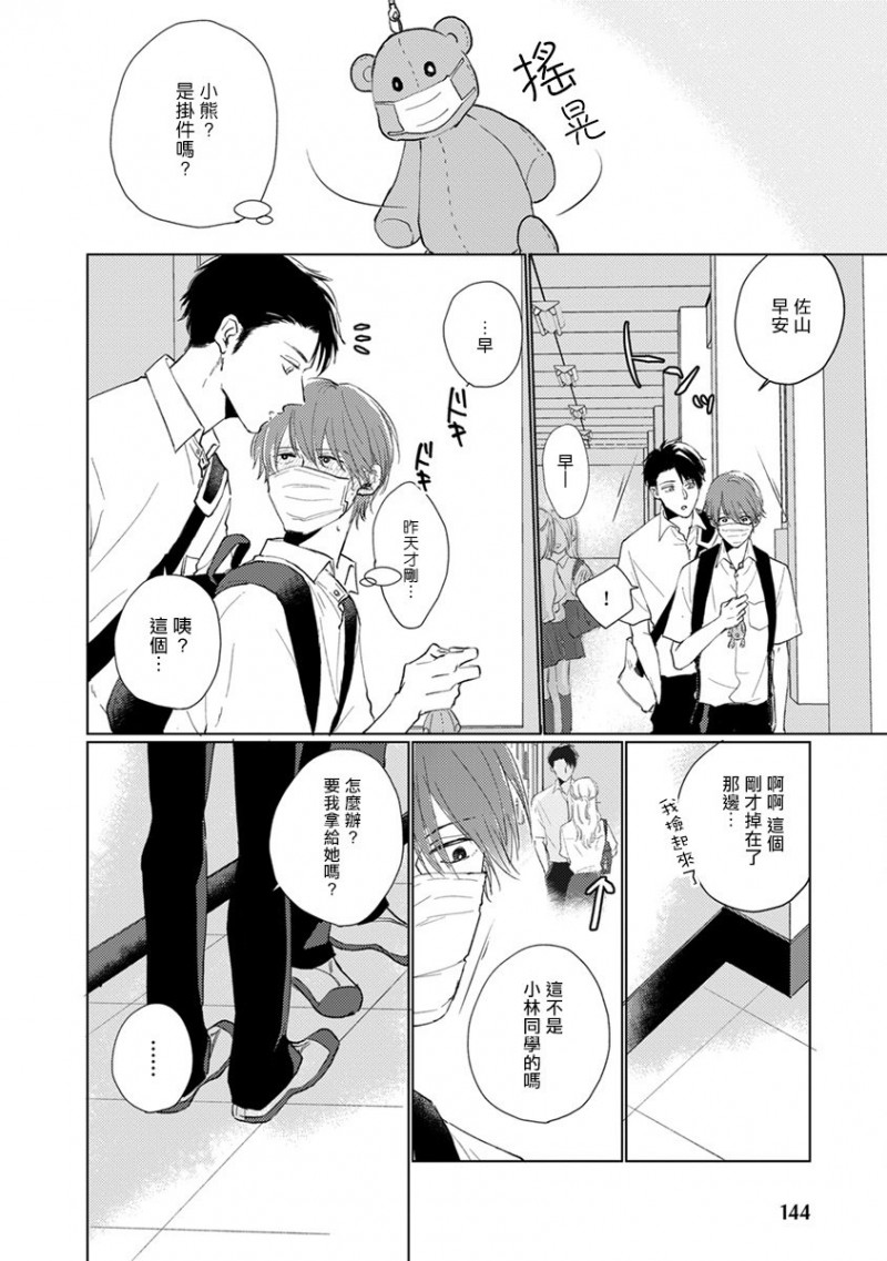 《口罩男子明明不想谈恋爱》漫画最新章节第9话免费下拉式在线观看章节第【18】张图片