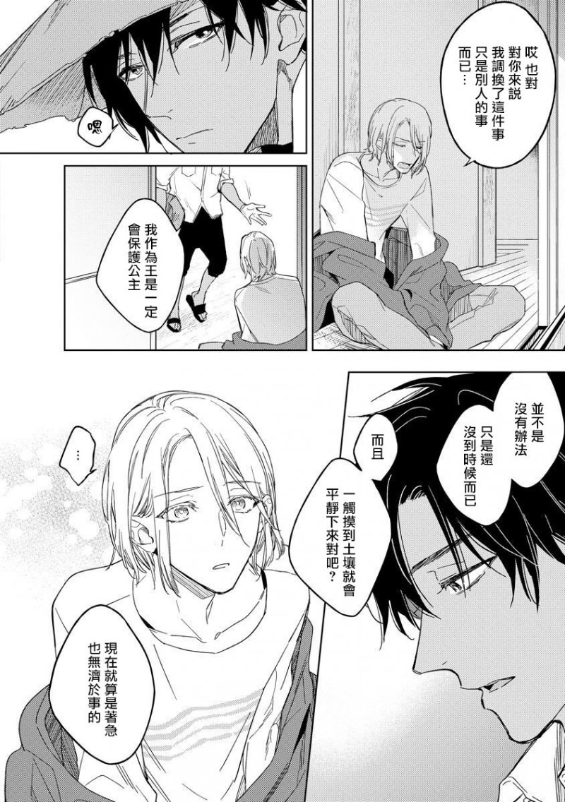 【我一直设想的H的转世生活并不是这个[耽美]】漫画-（第2话）章节漫画下拉式图片-第15张图片