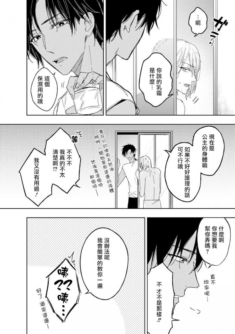 【我一直设想的H的转世生活并不是这个[耽美]】漫画-（第2话）章节漫画下拉式图片-第23张图片