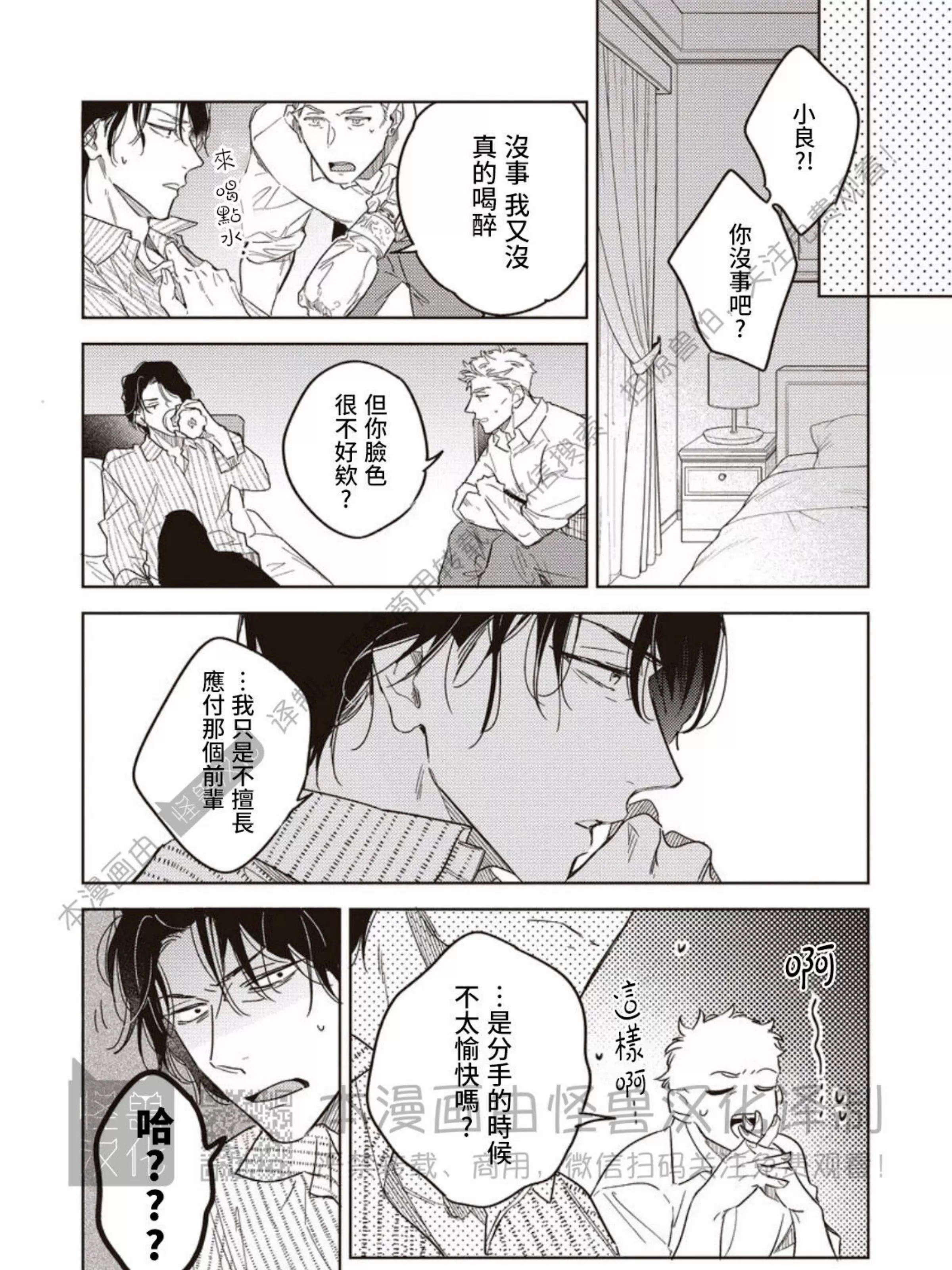 《黄昏 Cure Important》漫画最新章节第04话免费下拉式在线观看章节第【29】张图片