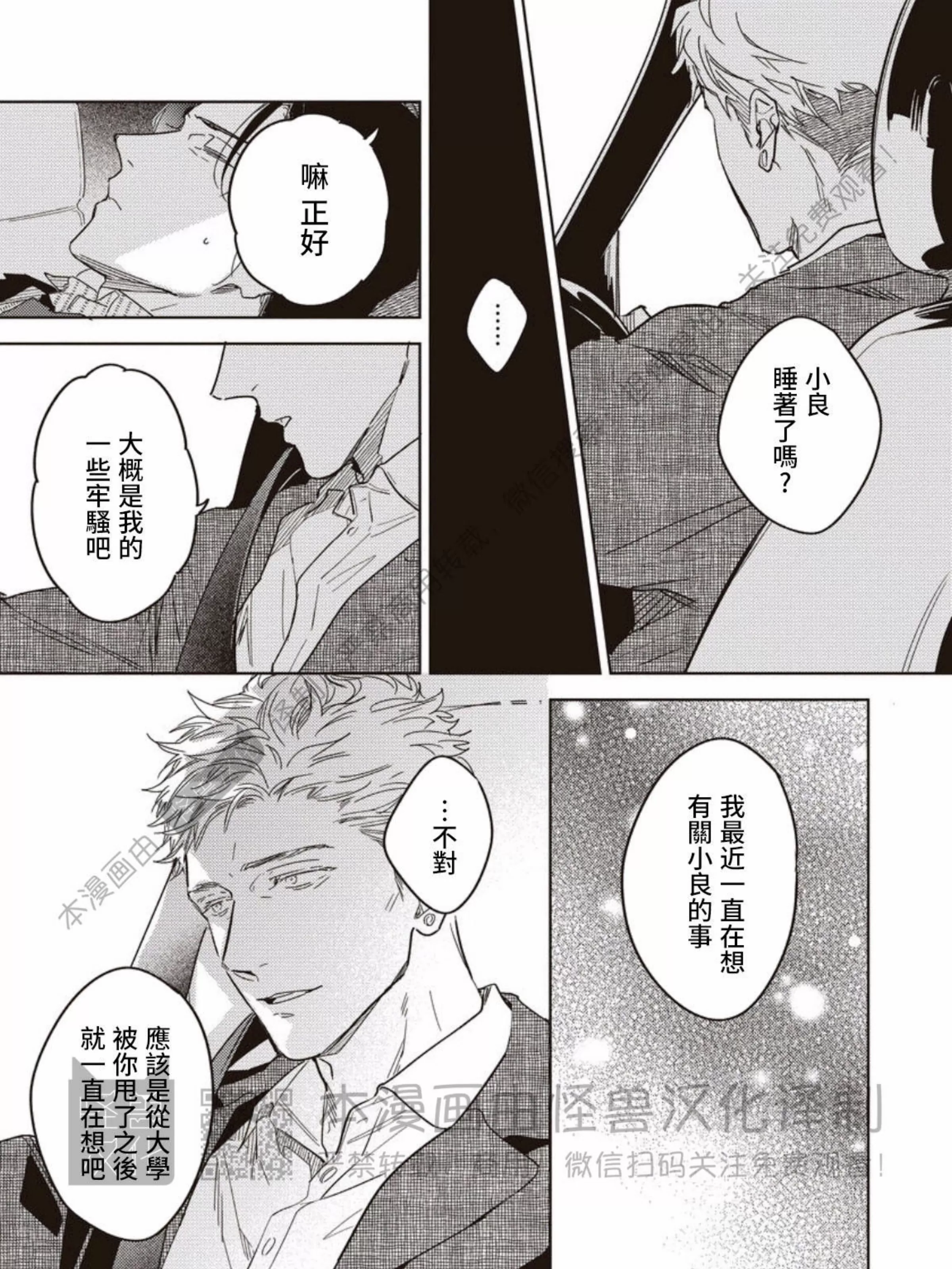 《黄昏 Cure Important》漫画最新章节第04话免费下拉式在线观看章节第【17】张图片