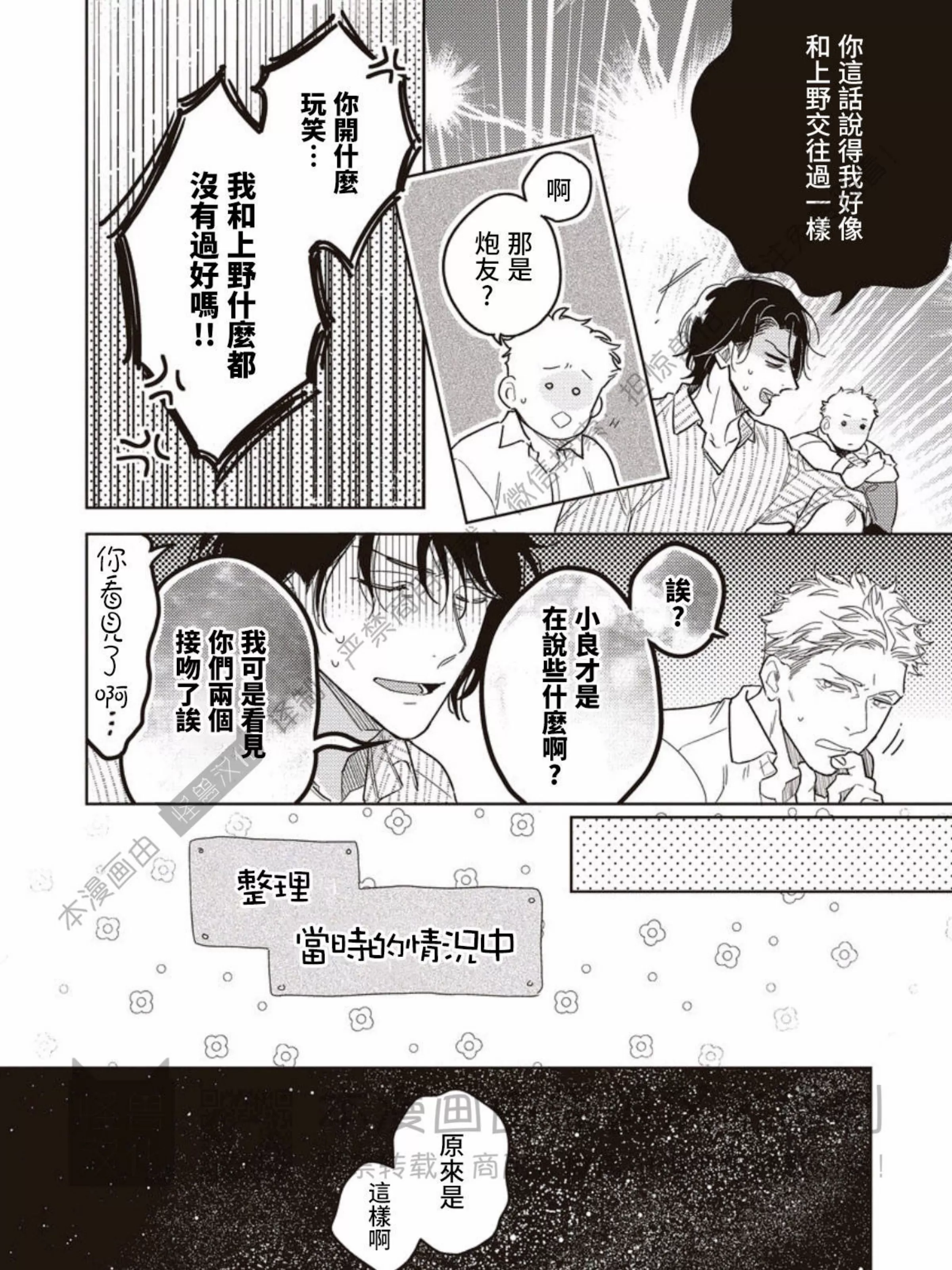 《黄昏 Cure Important》漫画最新章节第04话免费下拉式在线观看章节第【31】张图片