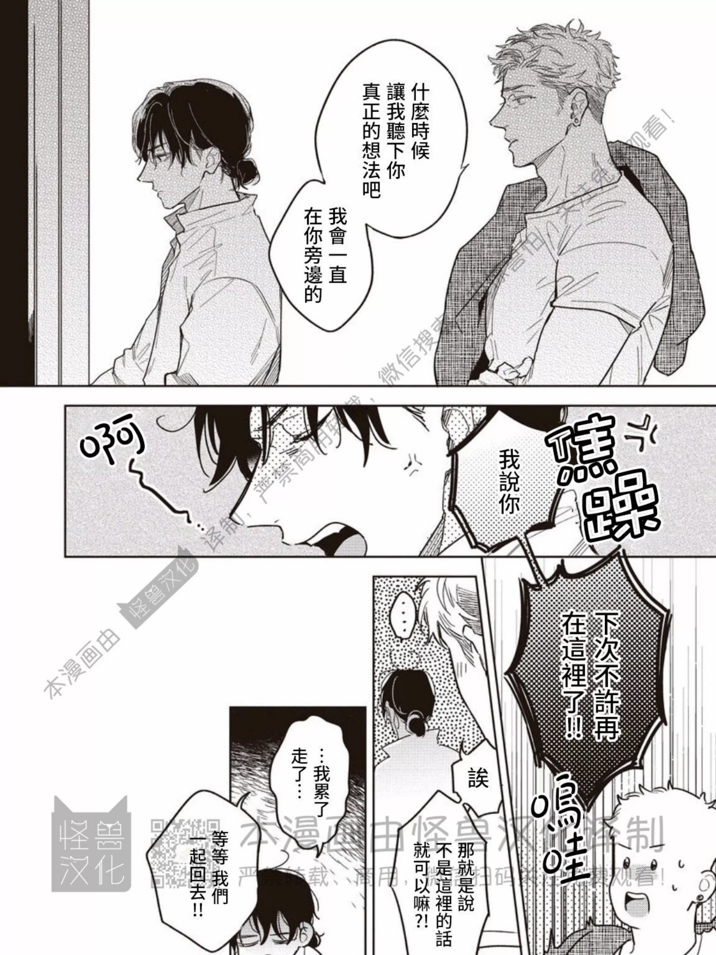 《黄昏 Cure Important》漫画最新章节第04话免费下拉式在线观看章节第【7】张图片