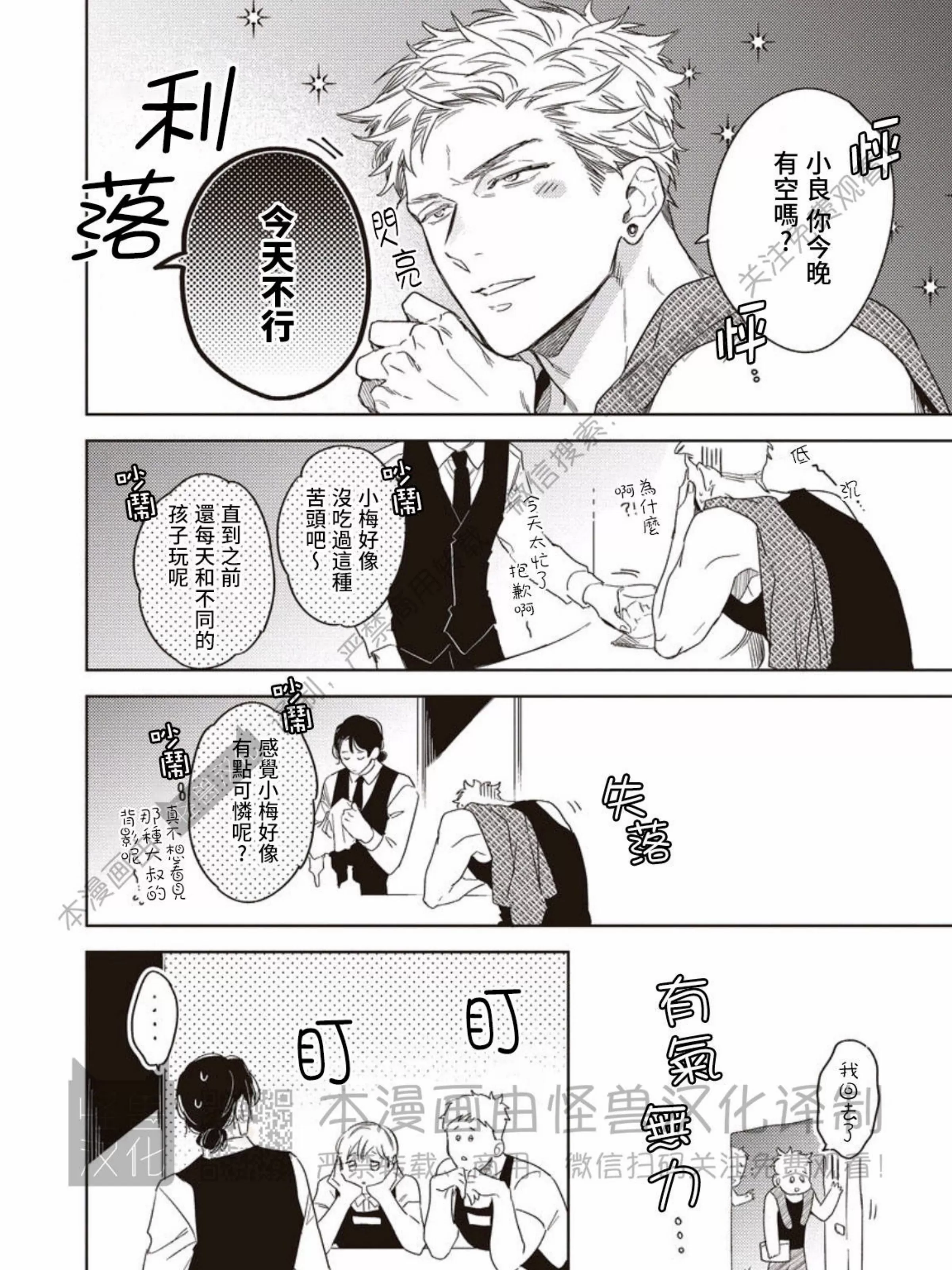 《黄昏 Cure Important》漫画最新章节第05话免费下拉式在线观看章节第【3】张图片