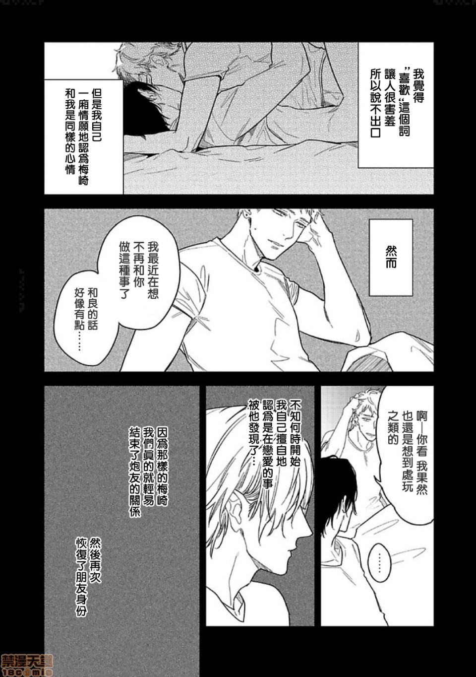 【黄昏 Cure Important[耽美]】漫画-（第01话）章节漫画下拉式图片-10.jpg
